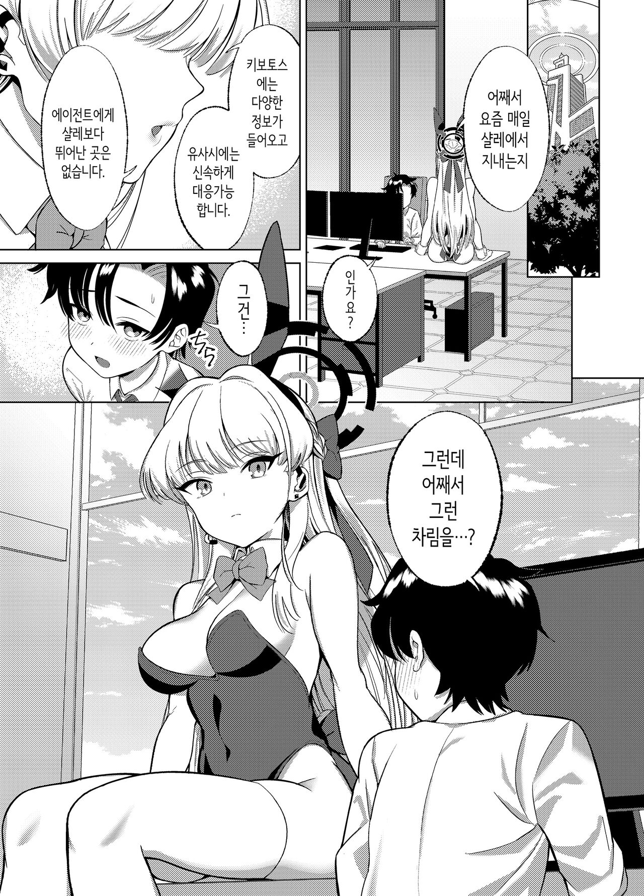 Itazura o Shite Shimaimasu yo? | 장난을 쳐버릴 거예요? page 2 full
