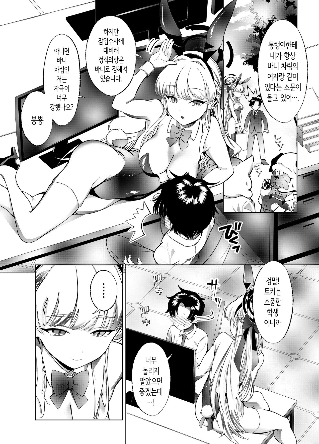 Itazura o Shite Shimaimasu yo? | 장난을 쳐버릴 거예요? page 3 full