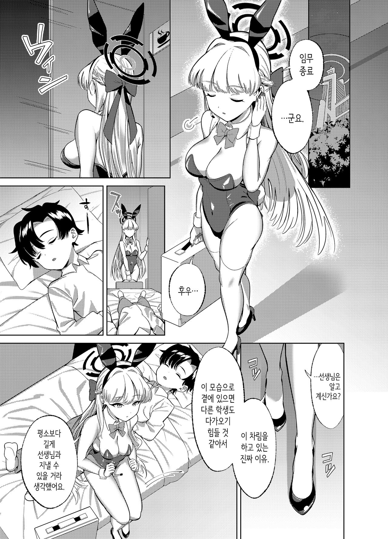 Itazura o Shite Shimaimasu yo? | 장난을 쳐버릴 거예요? page 4 full