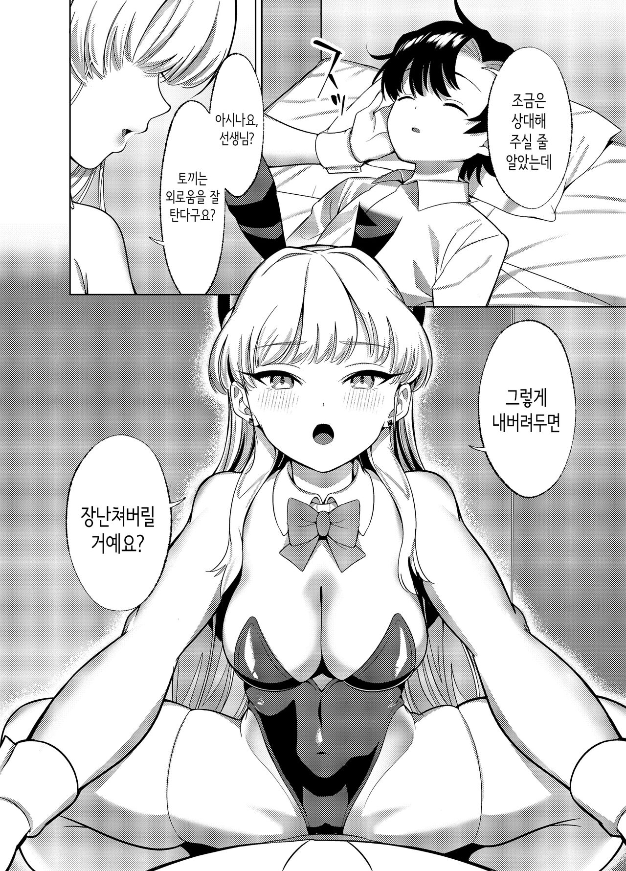 Itazura o Shite Shimaimasu yo? | 장난을 쳐버릴 거예요? page 5 full