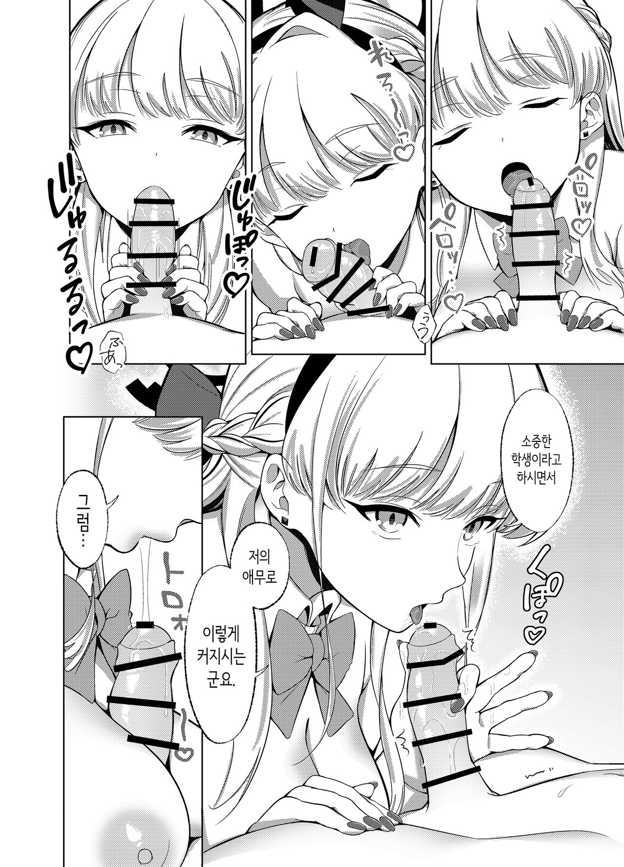 Itazura o Shite Shimaimasu yo? | 장난을 쳐버릴 거예요? page 7 full