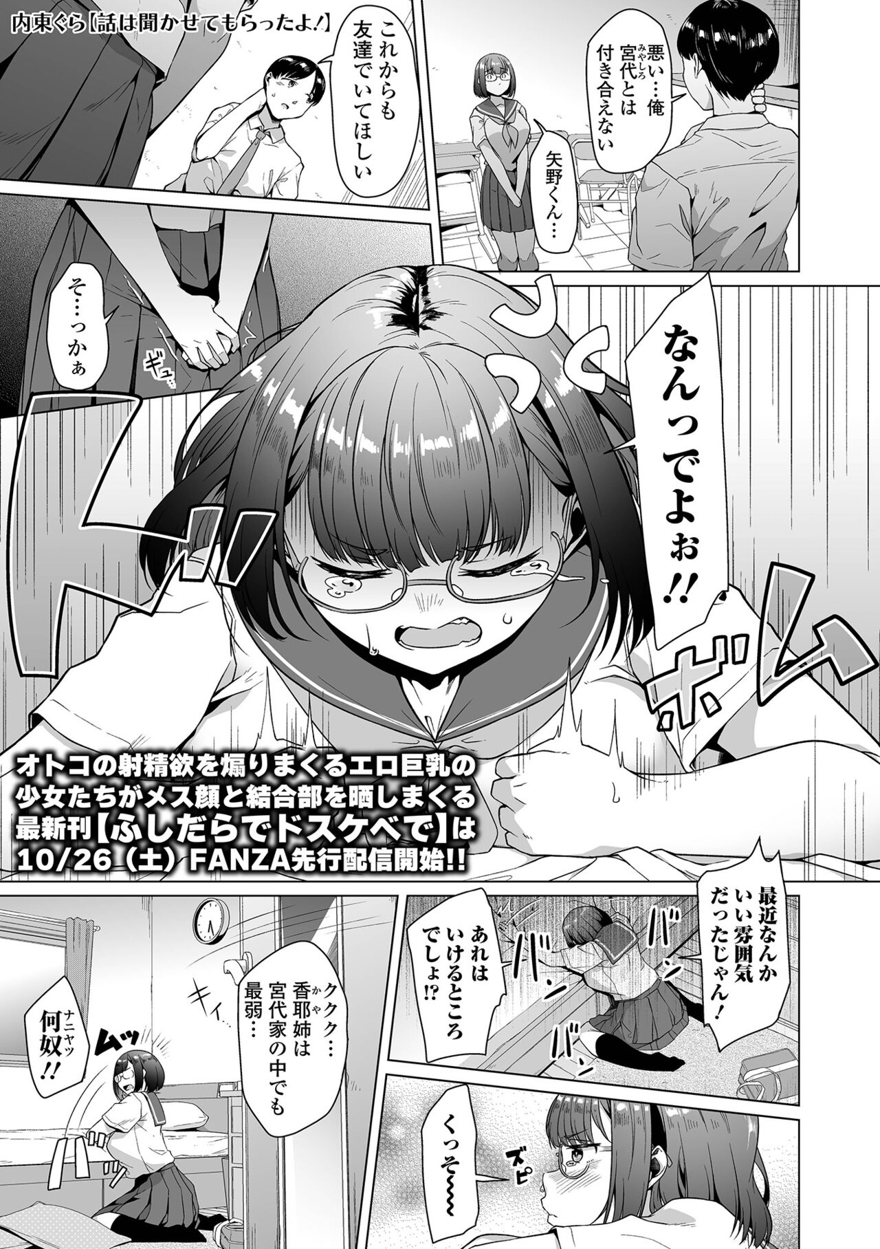 COMIC Orga Vol. 66 page 3 full