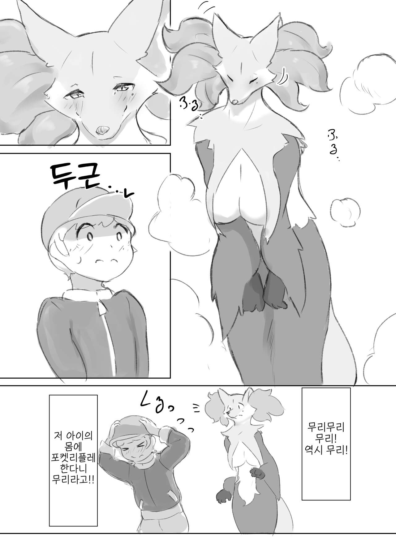 まふぉさんの発情期を鎮めるお話 page 4 full