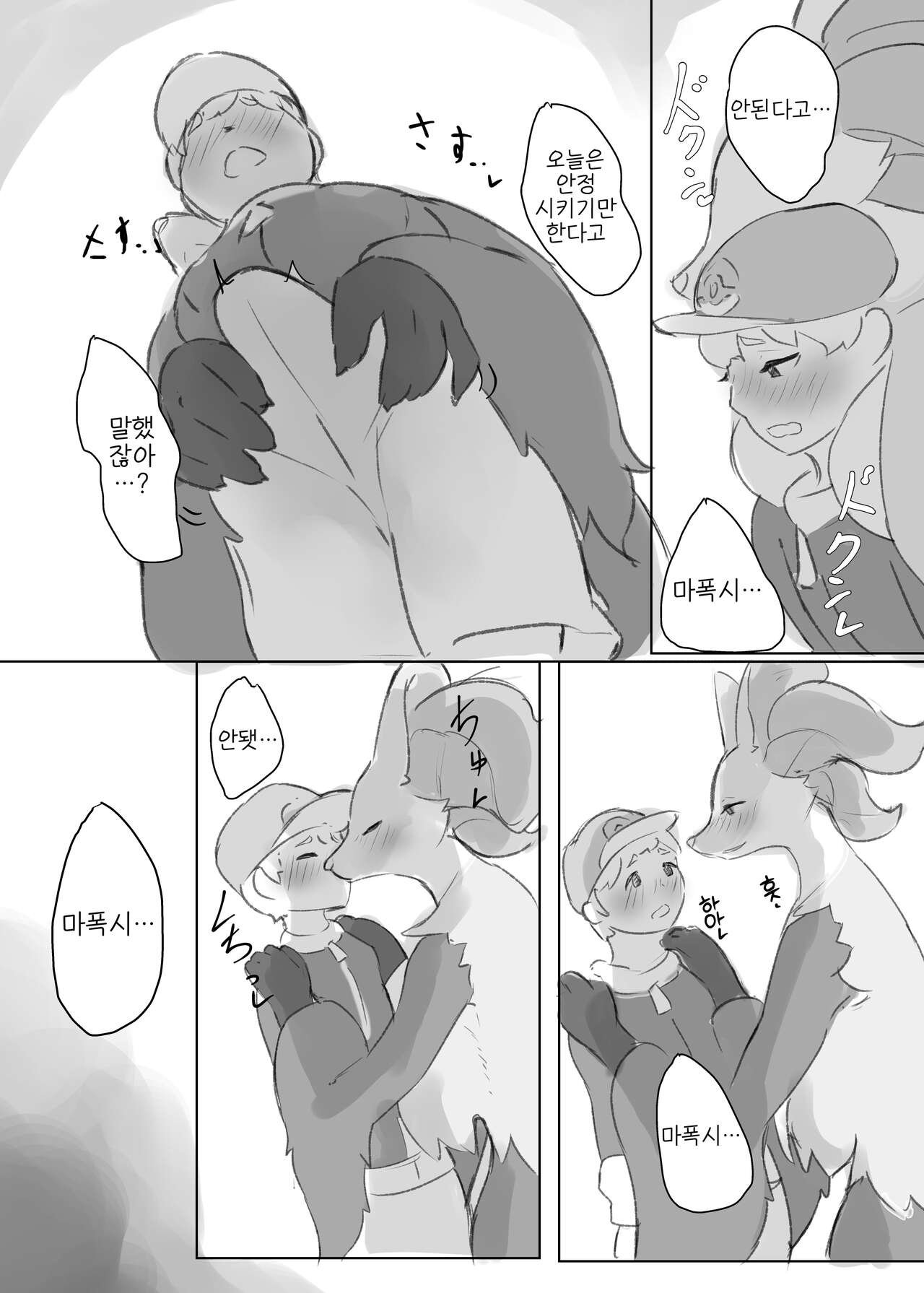 まふぉさんの発情期を鎮めるお話 page 6 full