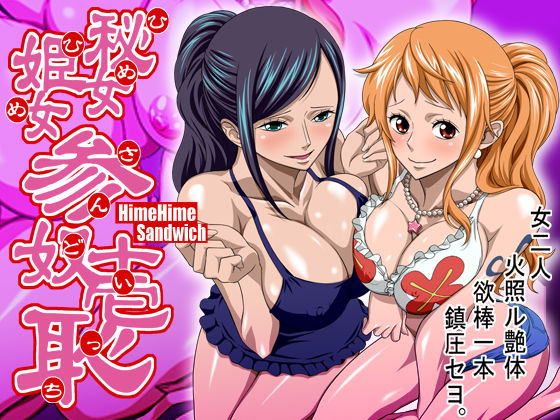 Nel-Zel Formula HimeHime Sandwich page 1 full