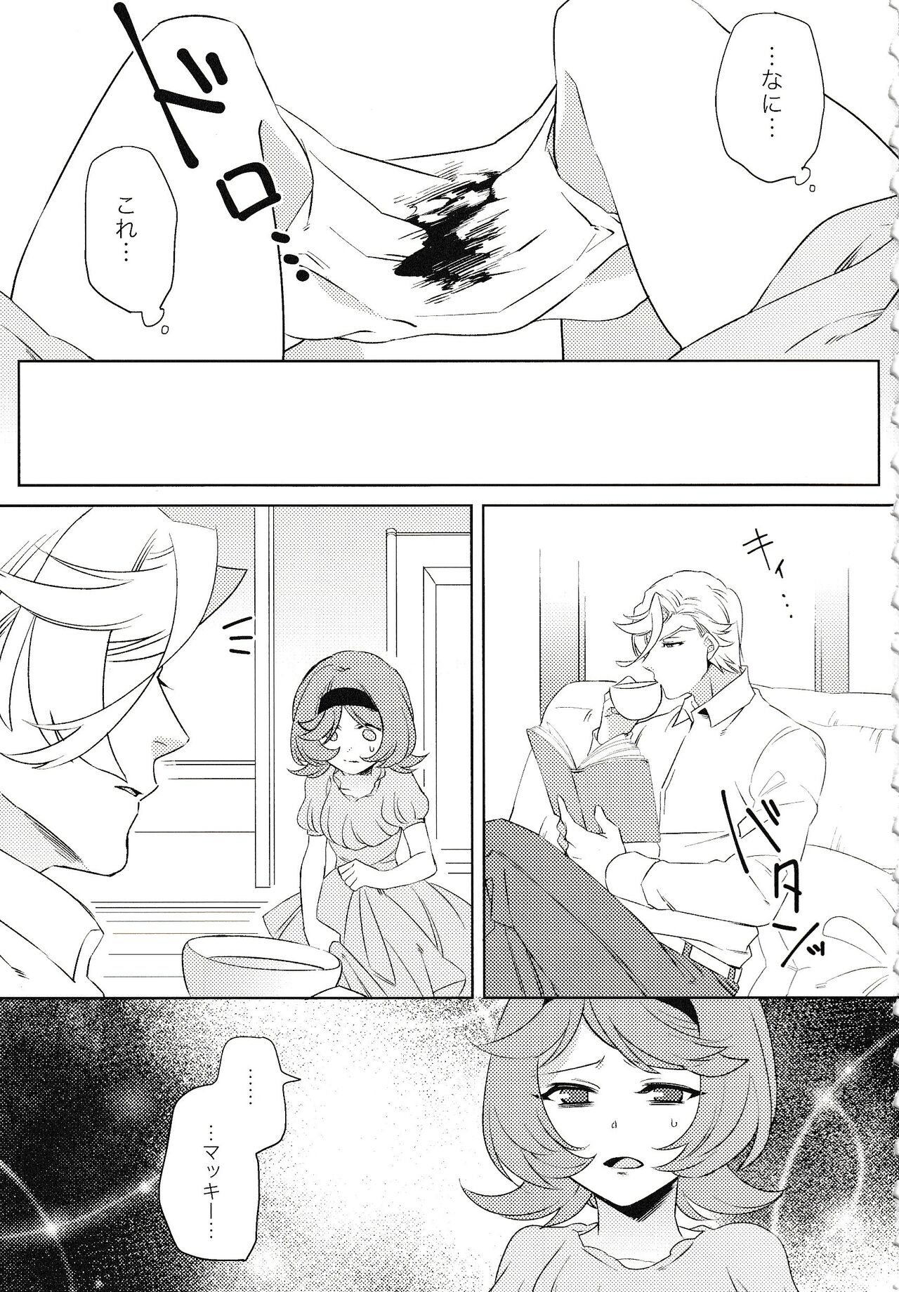 Tsuki ga Michireba - Full moon night page 6 full
