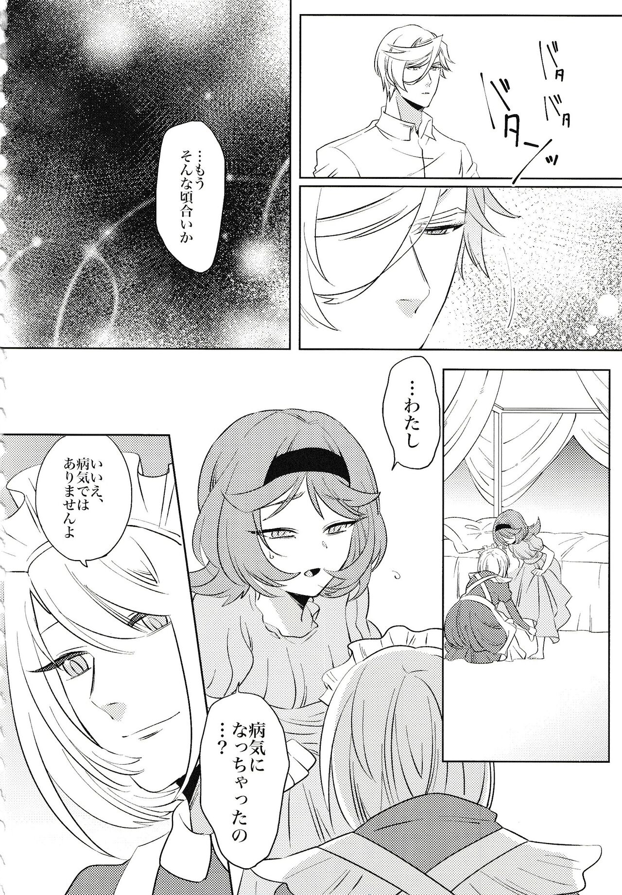Tsuki ga Michireba - Full moon night page 9 full