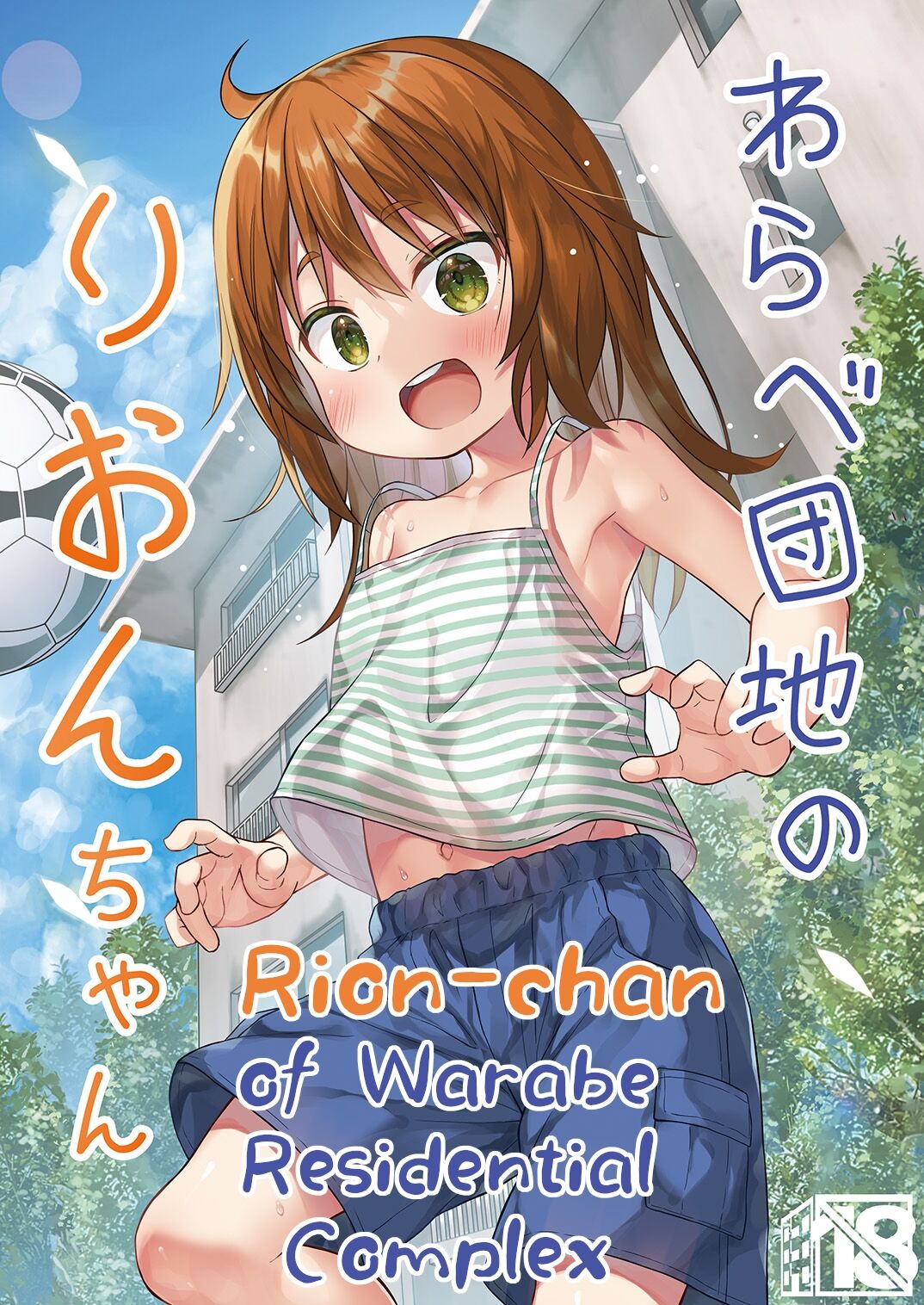 Warabe Danchi no Rion-chan | Rion-chan of Warabe Residential Complex page 1 full