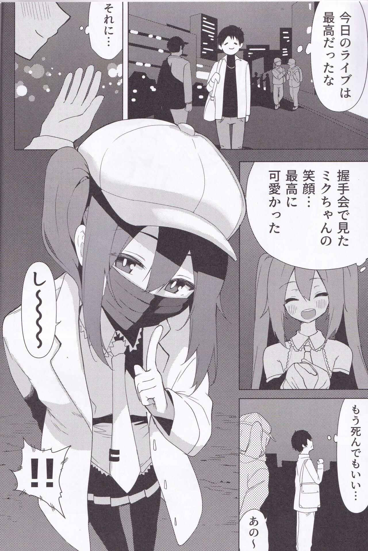 Miku no Iyarashjii Hon page 3 full