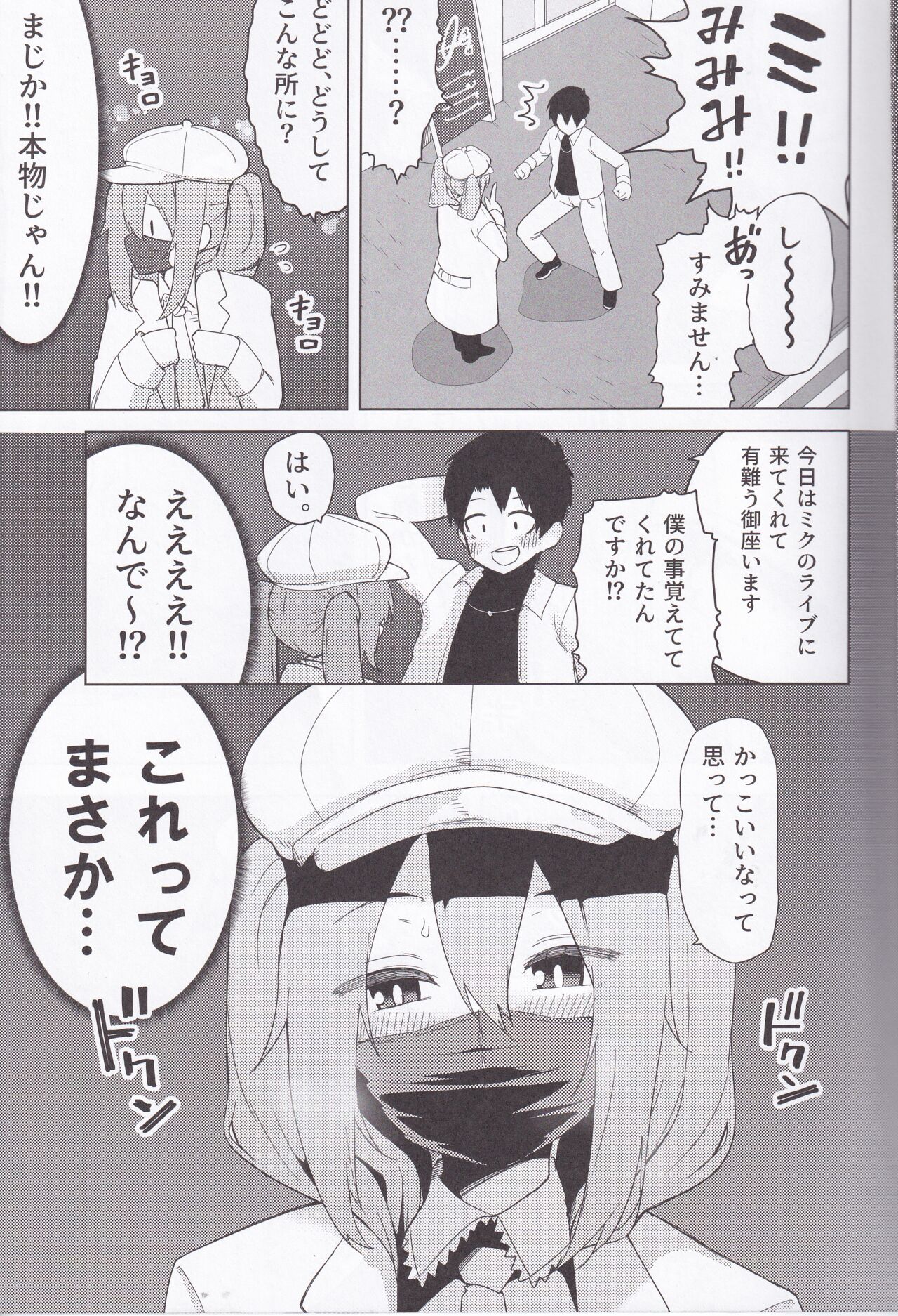 Miku no Iyarashjii Hon page 4 full
