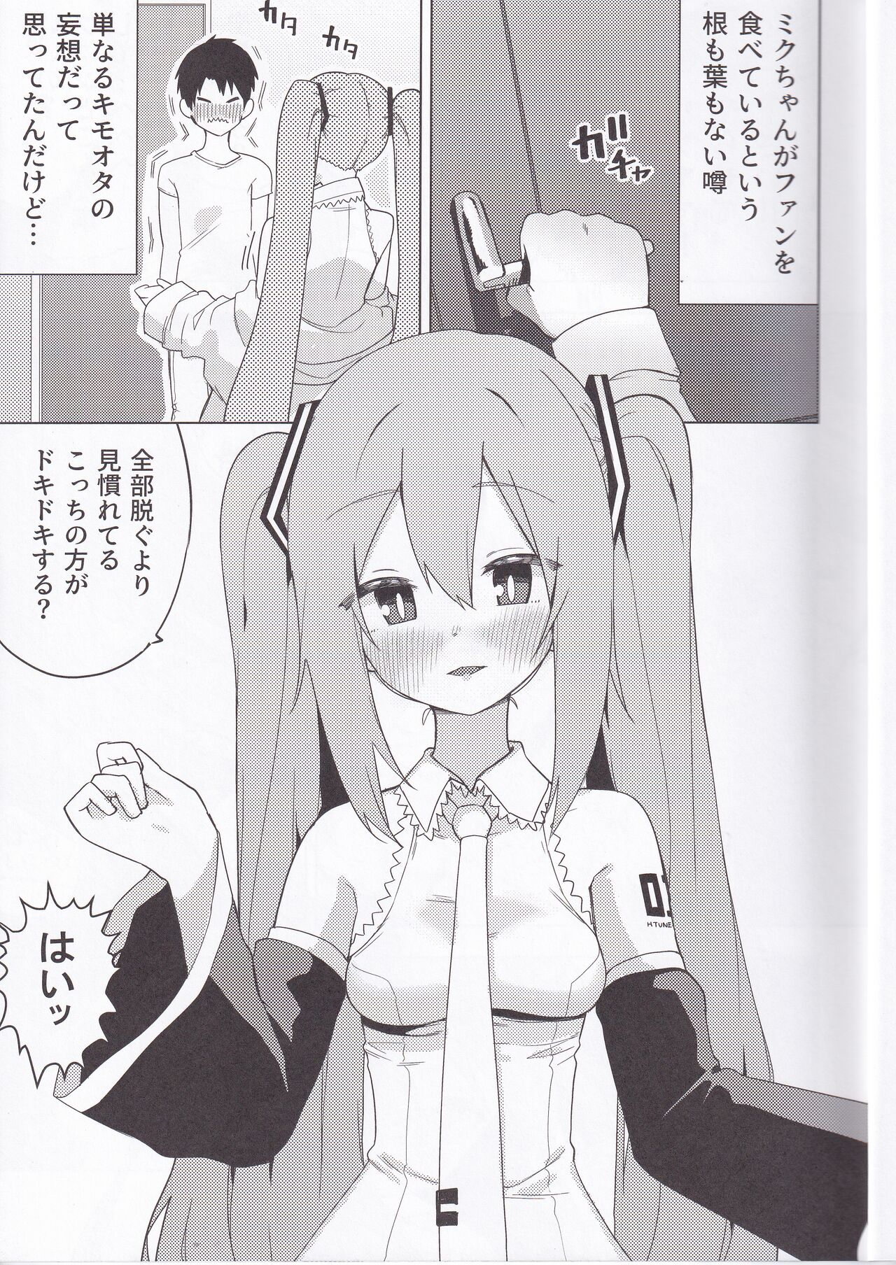 Miku no Iyarashjii Hon page 6 full