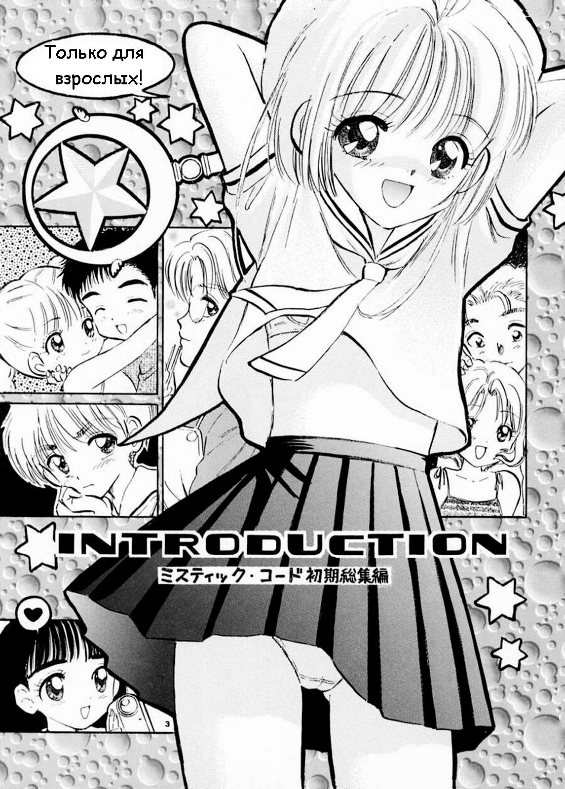 INTRODUCTION Mystic Chord Shoki Soushuuhen | Продолжай улыбаться page 2 full