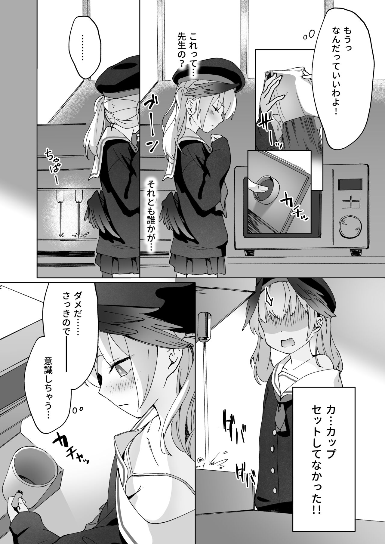 Saikyouiku - Re.Education page 7 full