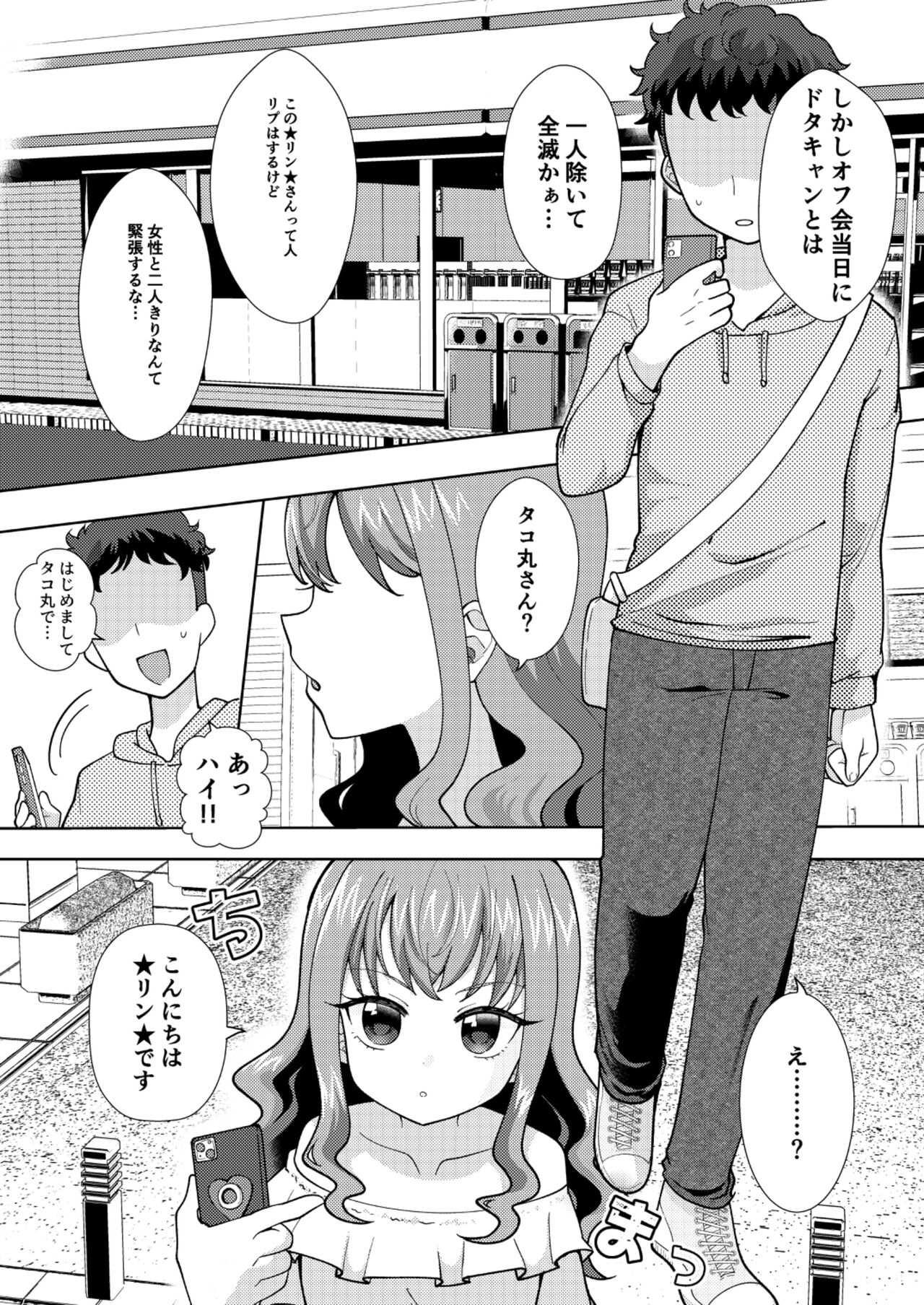 Doki!? Futarikkiri no Ofukai ni Arawareta Shoujo page 2 full
