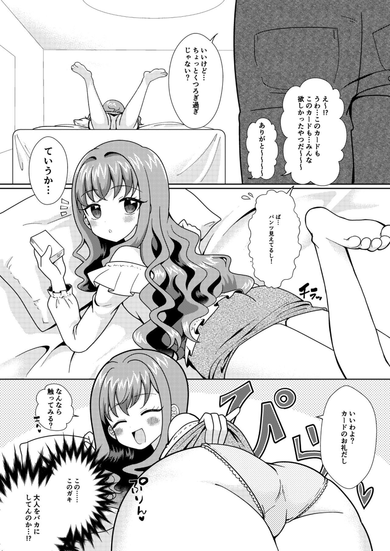 Doki!? Futarikkiri no Ofukai ni Arawareta Shoujo page 6 full