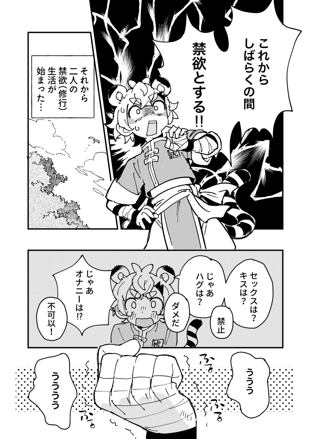 Byakko-kun to Seiryuu 2 ~Kinyoku Syugyou Hen~ page 5 full