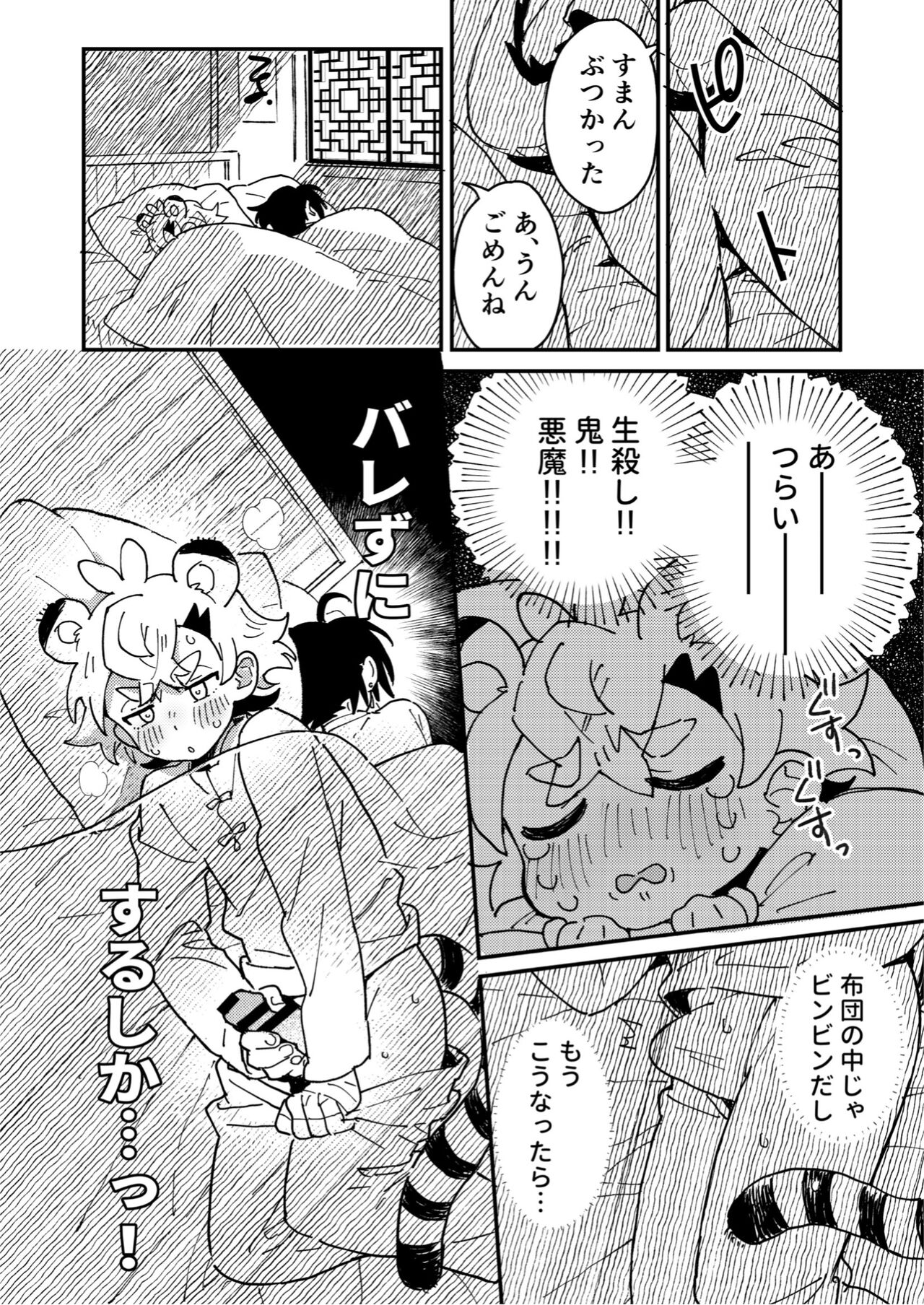 Byakko-kun to Seiryuu 2 ~Kinyoku Syugyou Hen~ page 8 full
