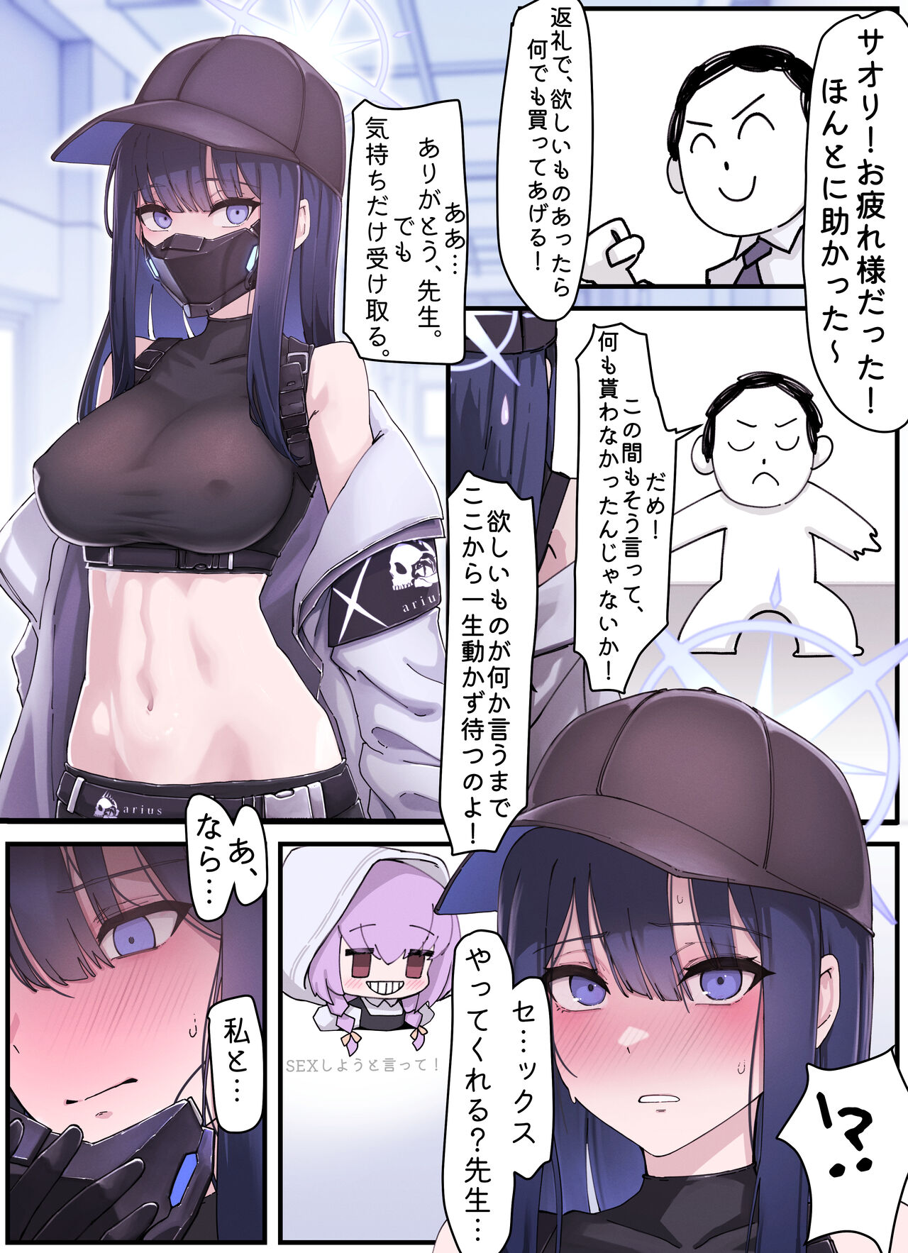 Kivotos Gravure #02: Saori Gift page 2 full