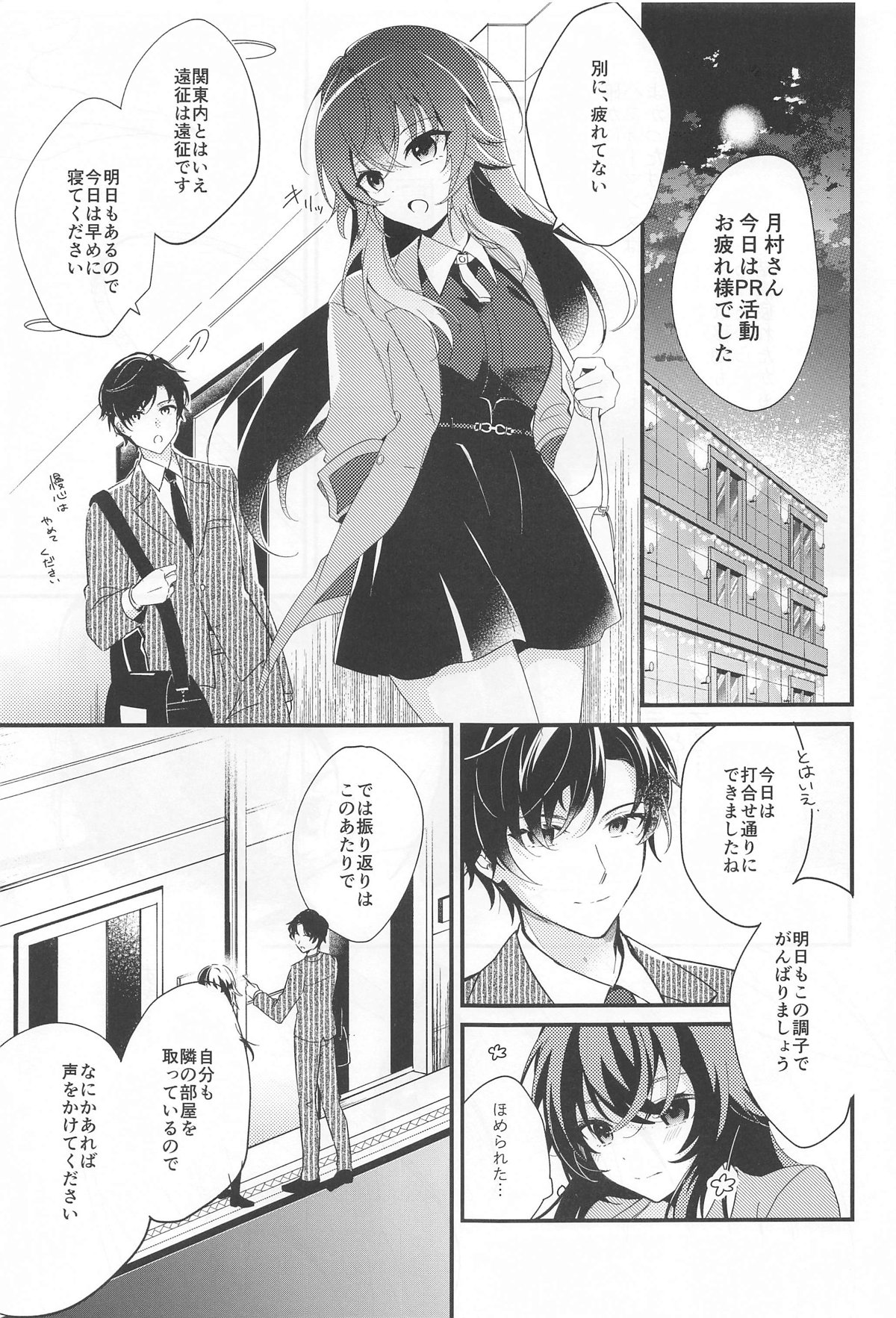 Temari-chan wa Amaetai page 2 full