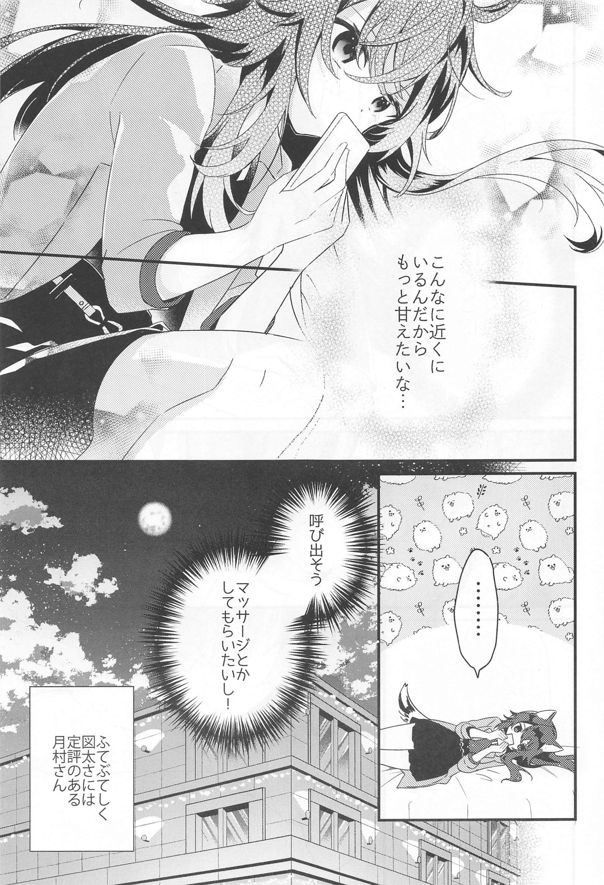 Temari-chan wa Amaetai page 4 full