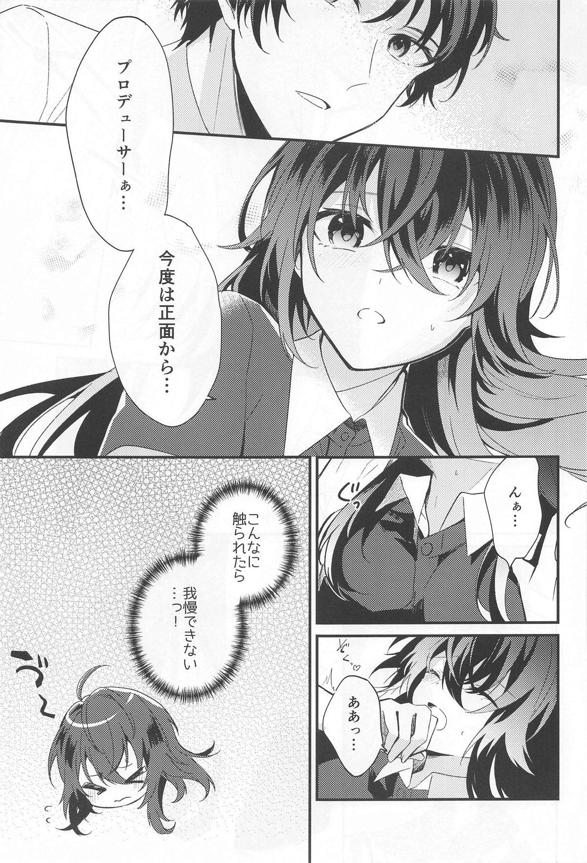Temari-chan wa Amaetai page 6 full