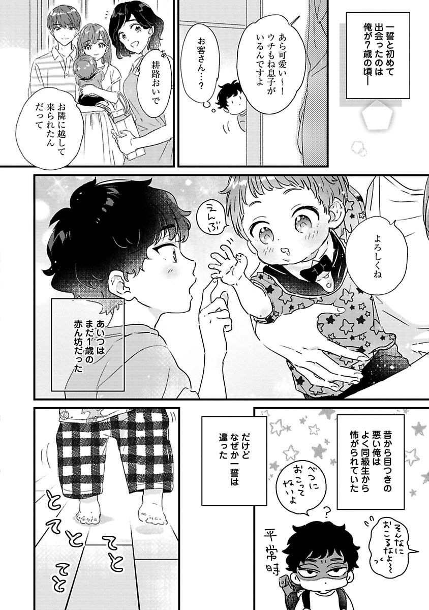 Amagoe Koakuma Babychan page 6 full