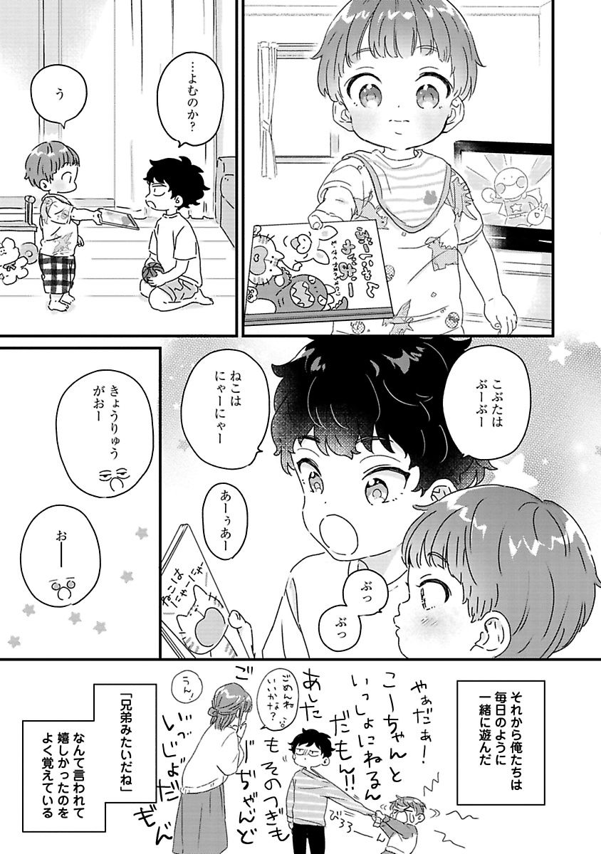Amagoe Koakuma Babychan page 7 full