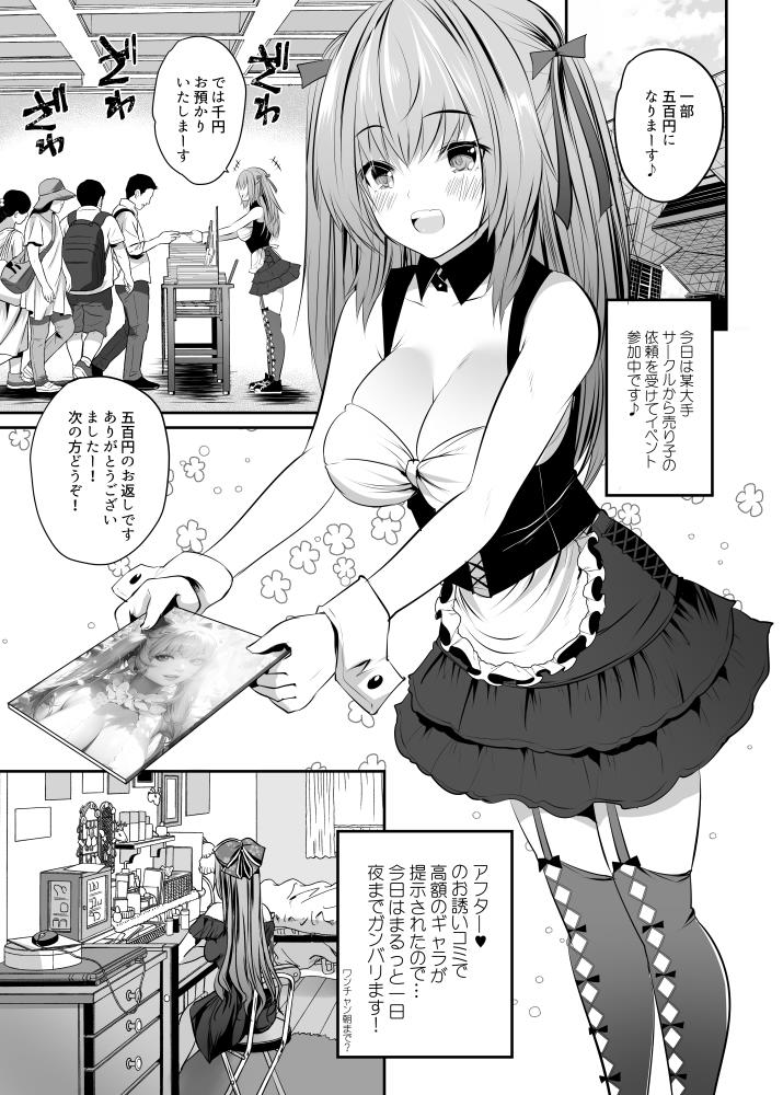 Cos Uriko Mako-chan Eve-chuu Naisho Ecchi page 3 full