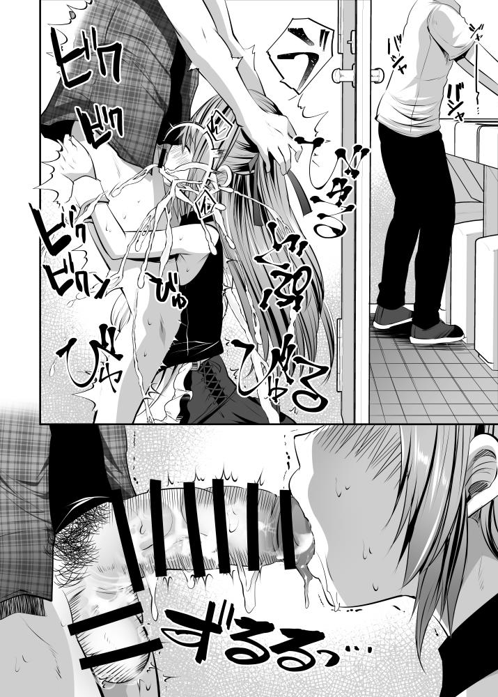 Cos Uriko Mako-chan Eve-chuu Naisho Ecchi page 8 full