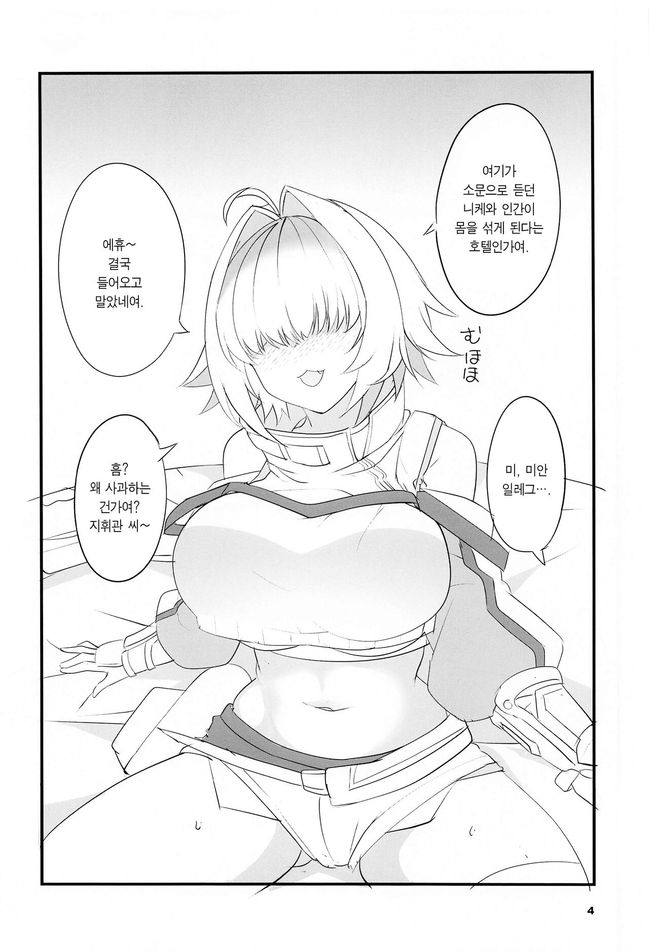 Elegg Trigger | 일레그 트리거 page 4 full