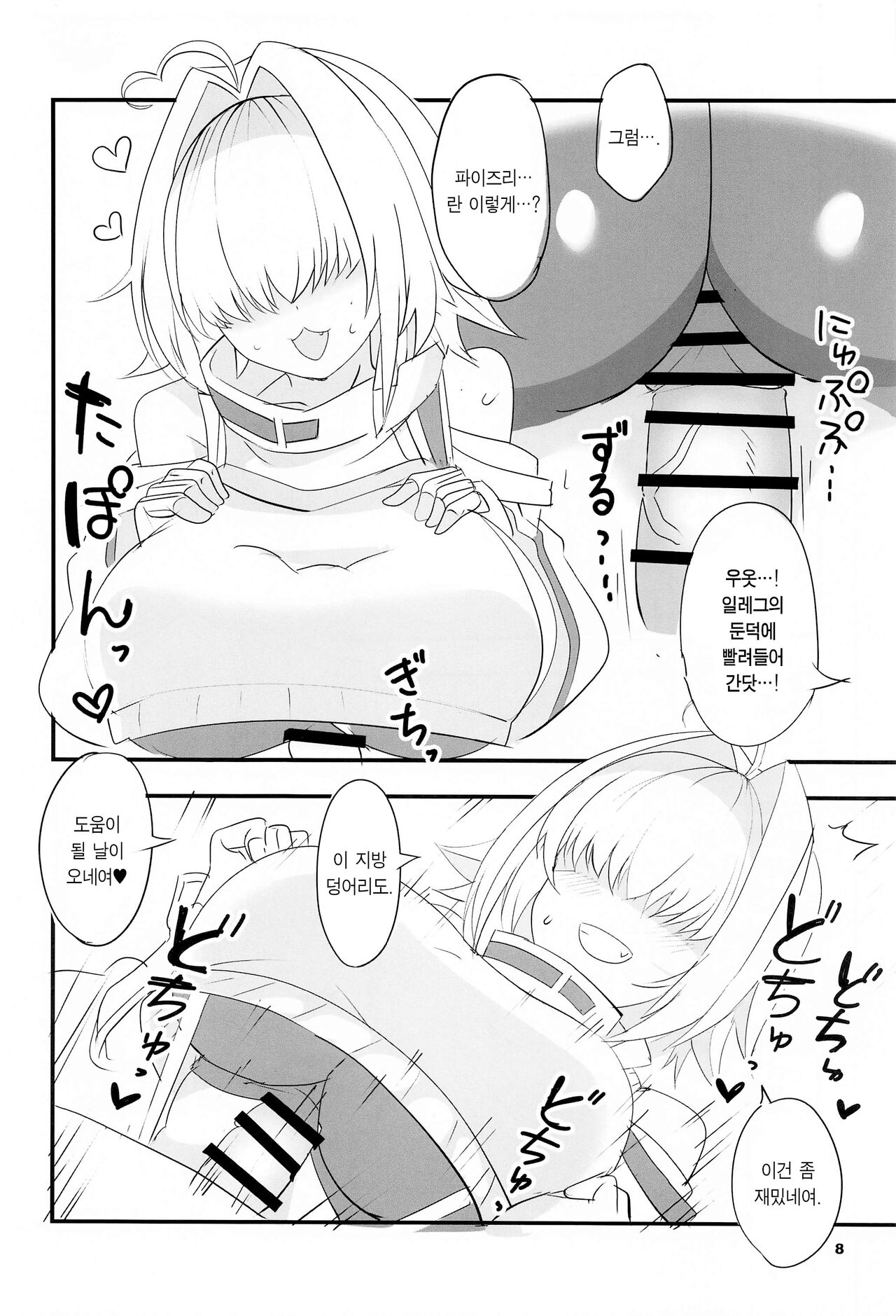 Elegg Trigger | 일레그 트리거 page 8 full