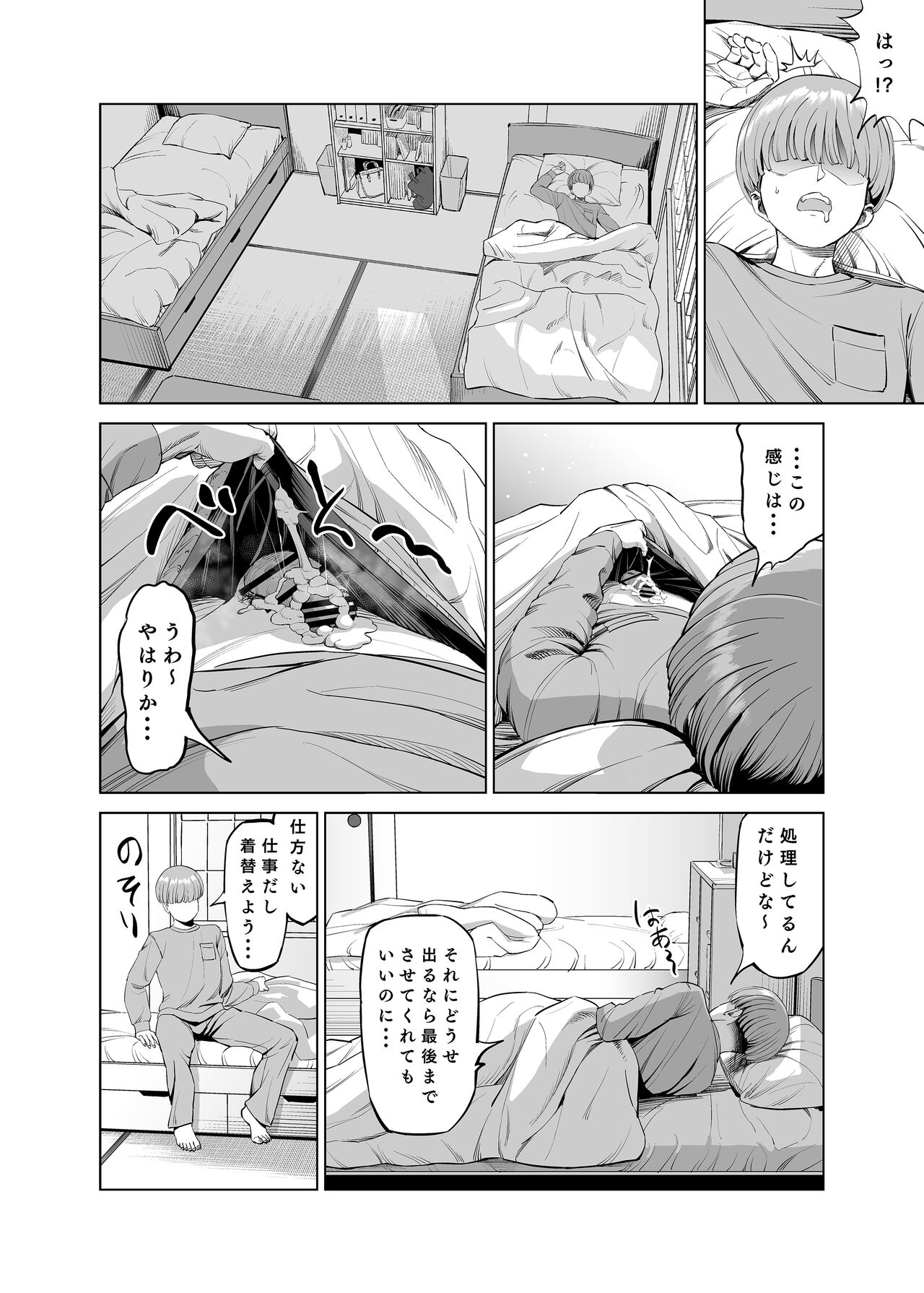 Yokkyuu Fuman na Share House no Juunin Otagai Seiyoku Tsuyoi node Souiu Kankei ni Nacchaimashou ka page 7 full