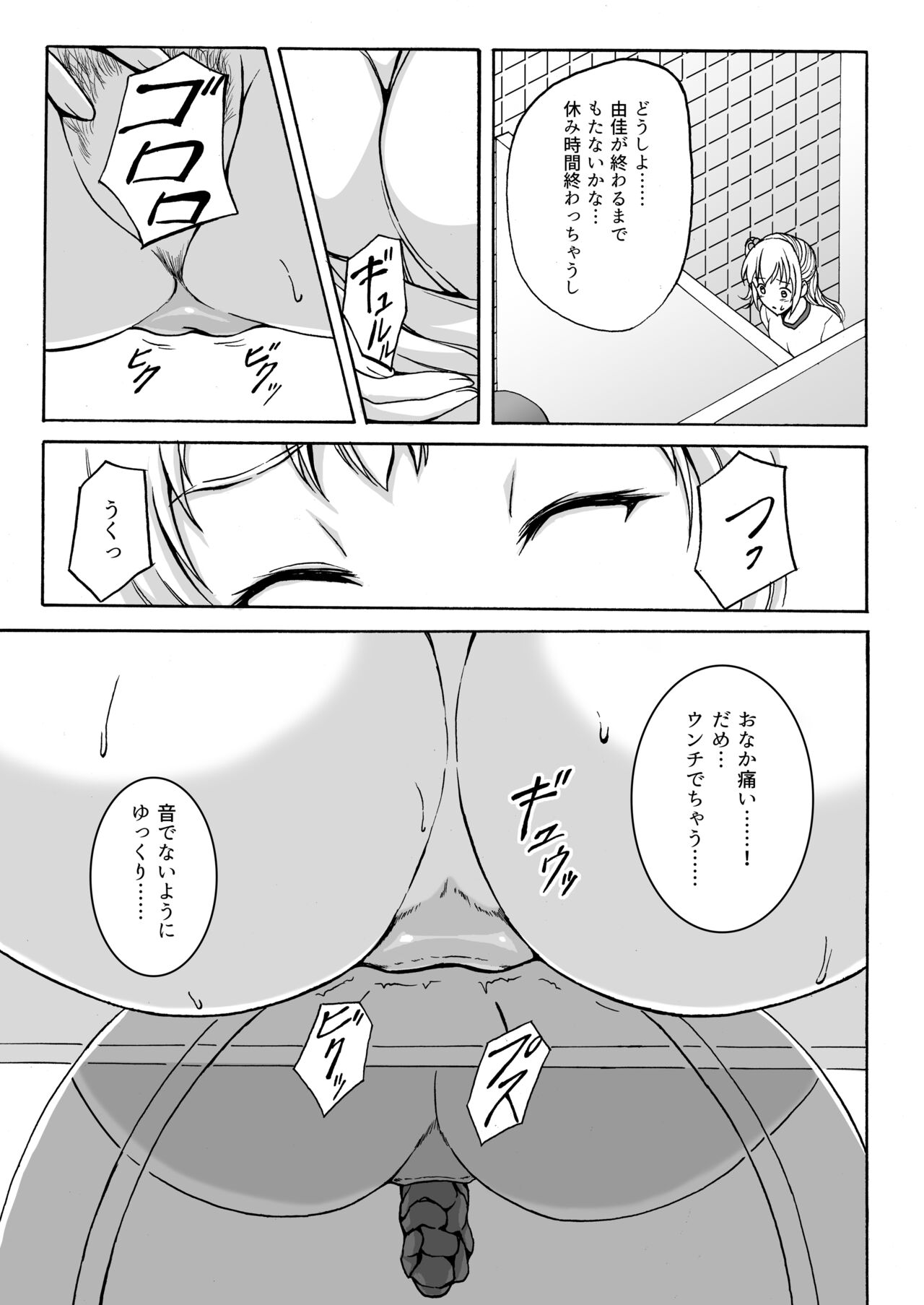 Nagayoshi Toilet Time Maki's Side page 6 full