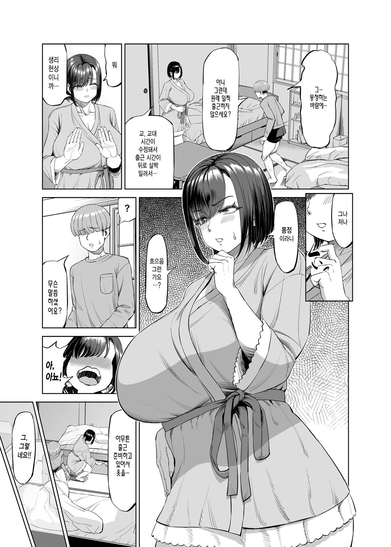 Yokkyuu Fuman na Share House no Juunin Otagai Seiyoku Tsuyoi node Souiu Kankei ni Nacchaimashou ka | 욕구불만 쉐어하우스 주민 서로 성욕이 강하니까 이런 식의 관계... 되어 보지 않을래요? page 10 full