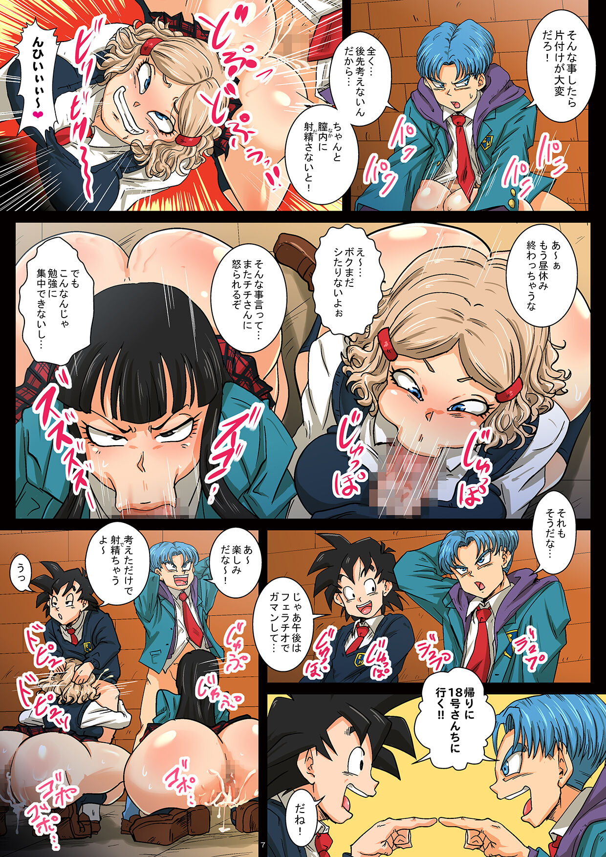 Hōkago wa 18-gō-san chi de SEX zanmai page 7 full