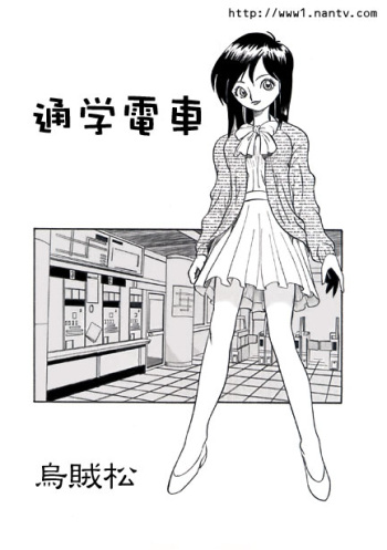 School Train cover