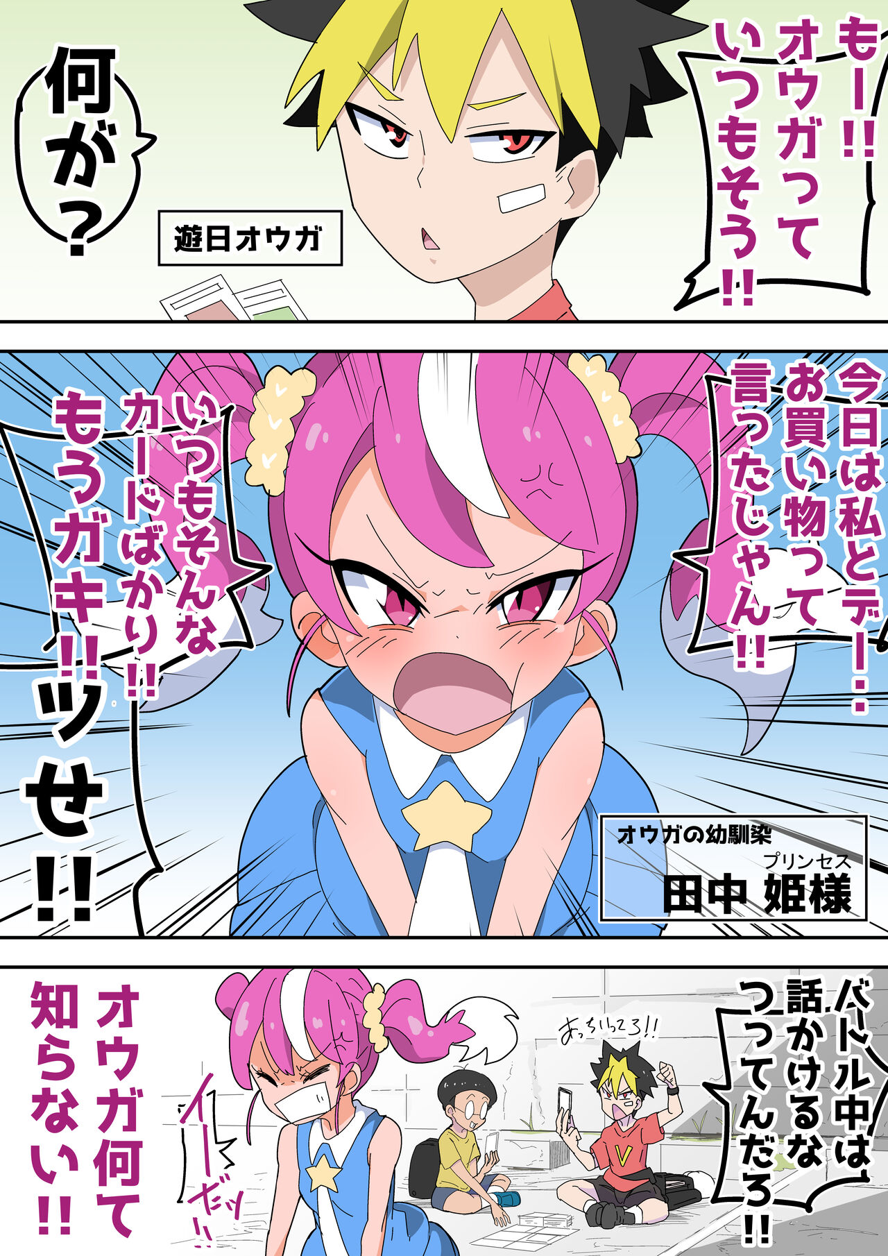 Onasapo Musume page 6 full