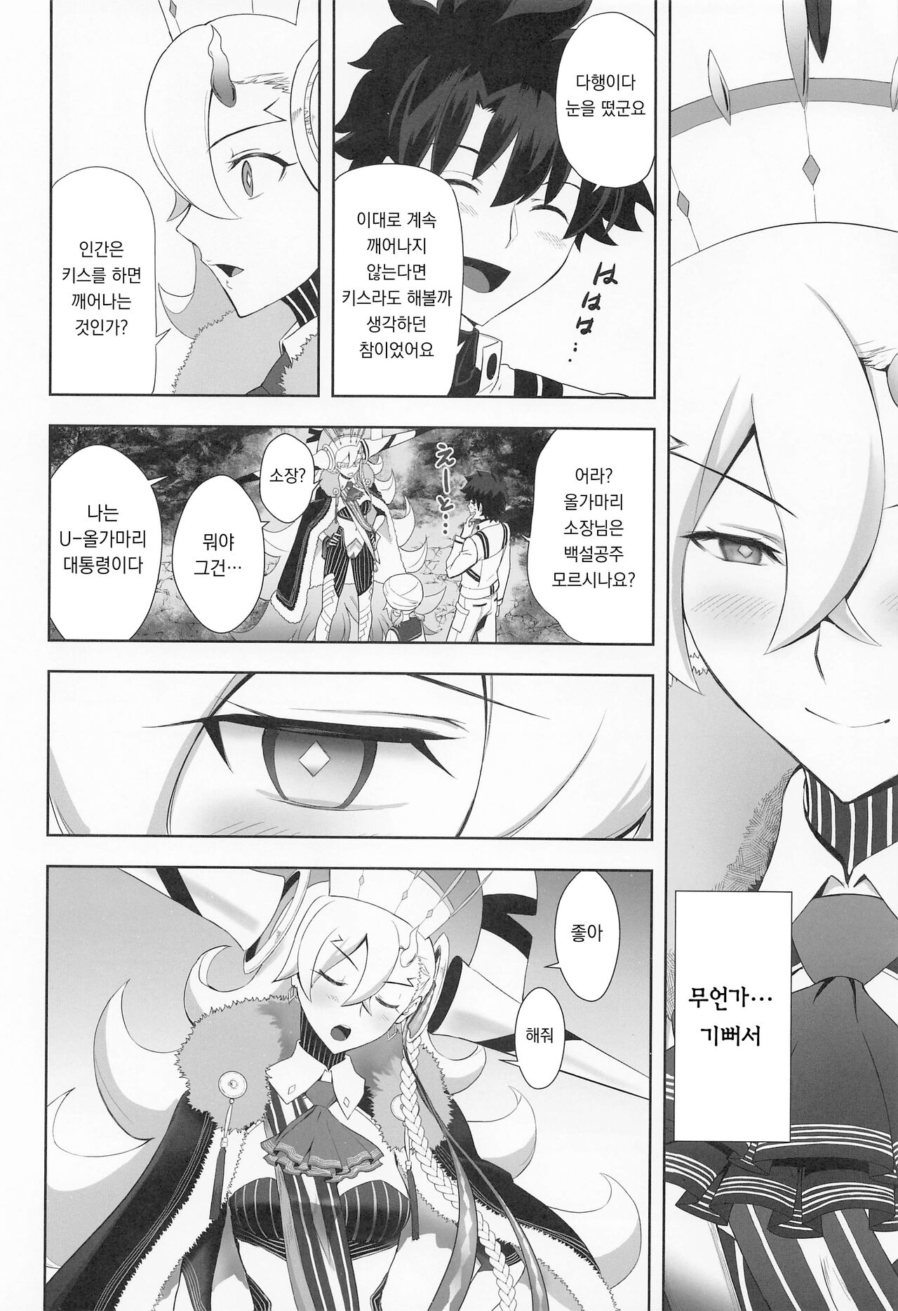 LOVELY U | 러블리-U page 6 full