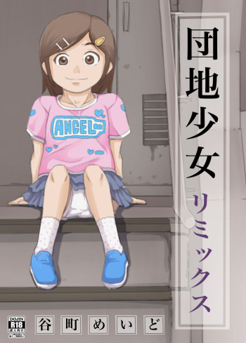Danchi Shoujo Remix cover