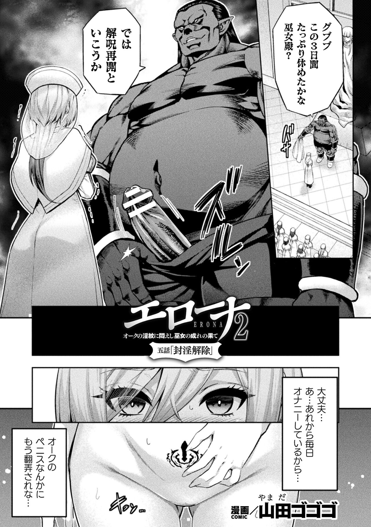 Kukkoro Heroines Vol. 39 page 3 full