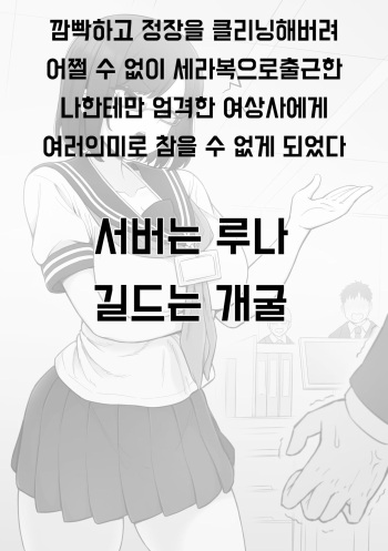 Ukkari Suit o Subete Cleaning ni Dashiteshimatta node Shikatanaku Sailor Fuku de Shussha Shita Itsumo Ore ni dake Kibishii Onna Joushi ni Irona Imi de Gaman Dekinakunatteshimatta Hanashi cover