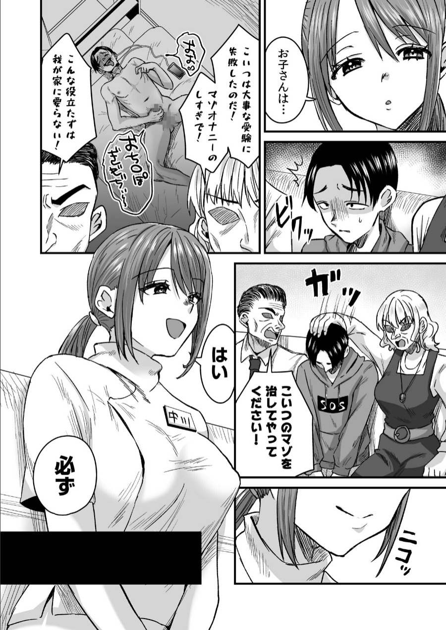 グループホーム・マゾへようこそ～更生施設で24時間徹底射精管理～（1） page 3 full
