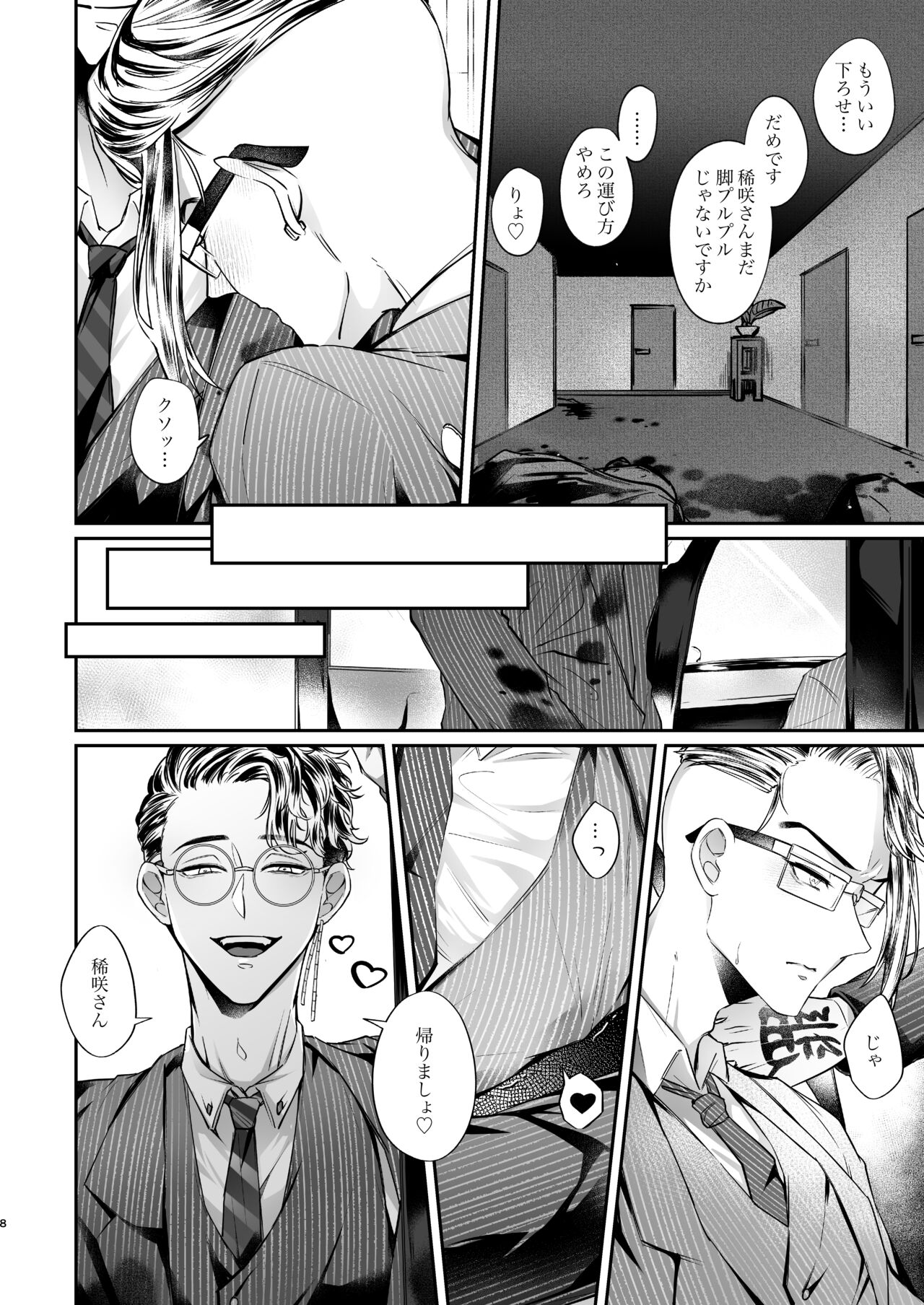 Toman no biru ni junyuu-shitsu wa arimasen! page 7 full
