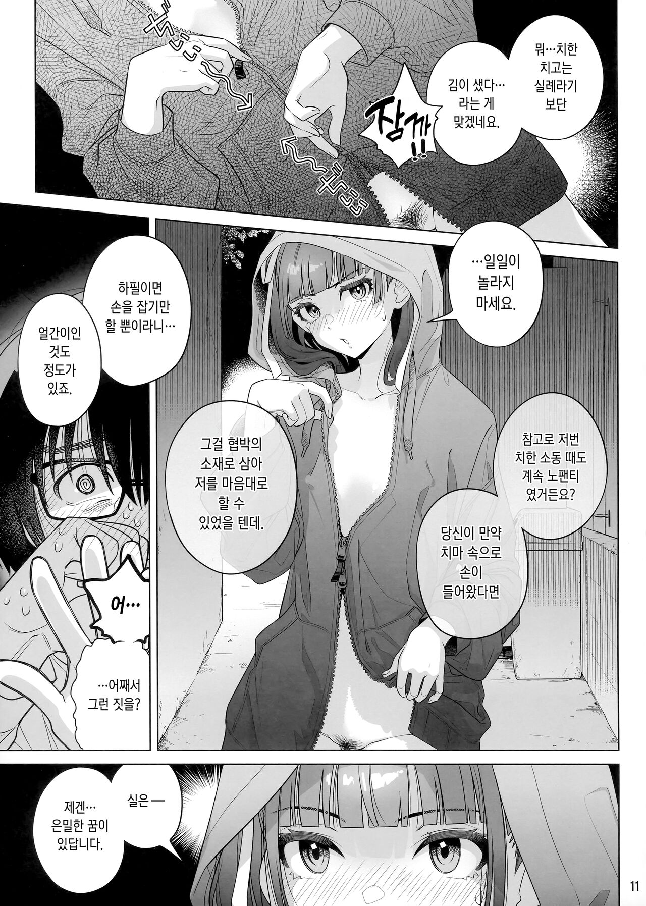 Marika Swing Me Around 1 | 마리카 스윙 미 어라운드 1 page 10 full