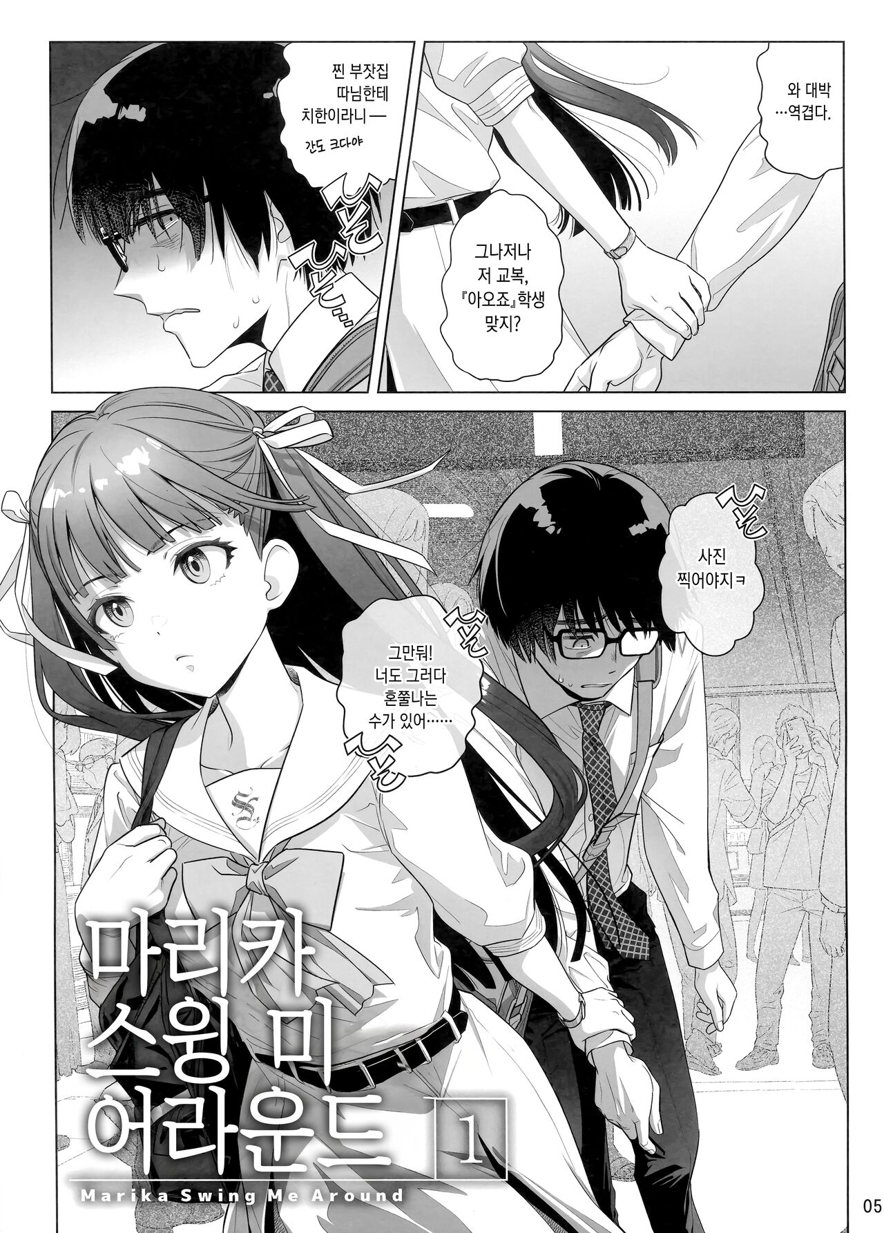 Marika Swing Me Around 1 | 마리카 스윙 미 어라운드 1 page 4 full