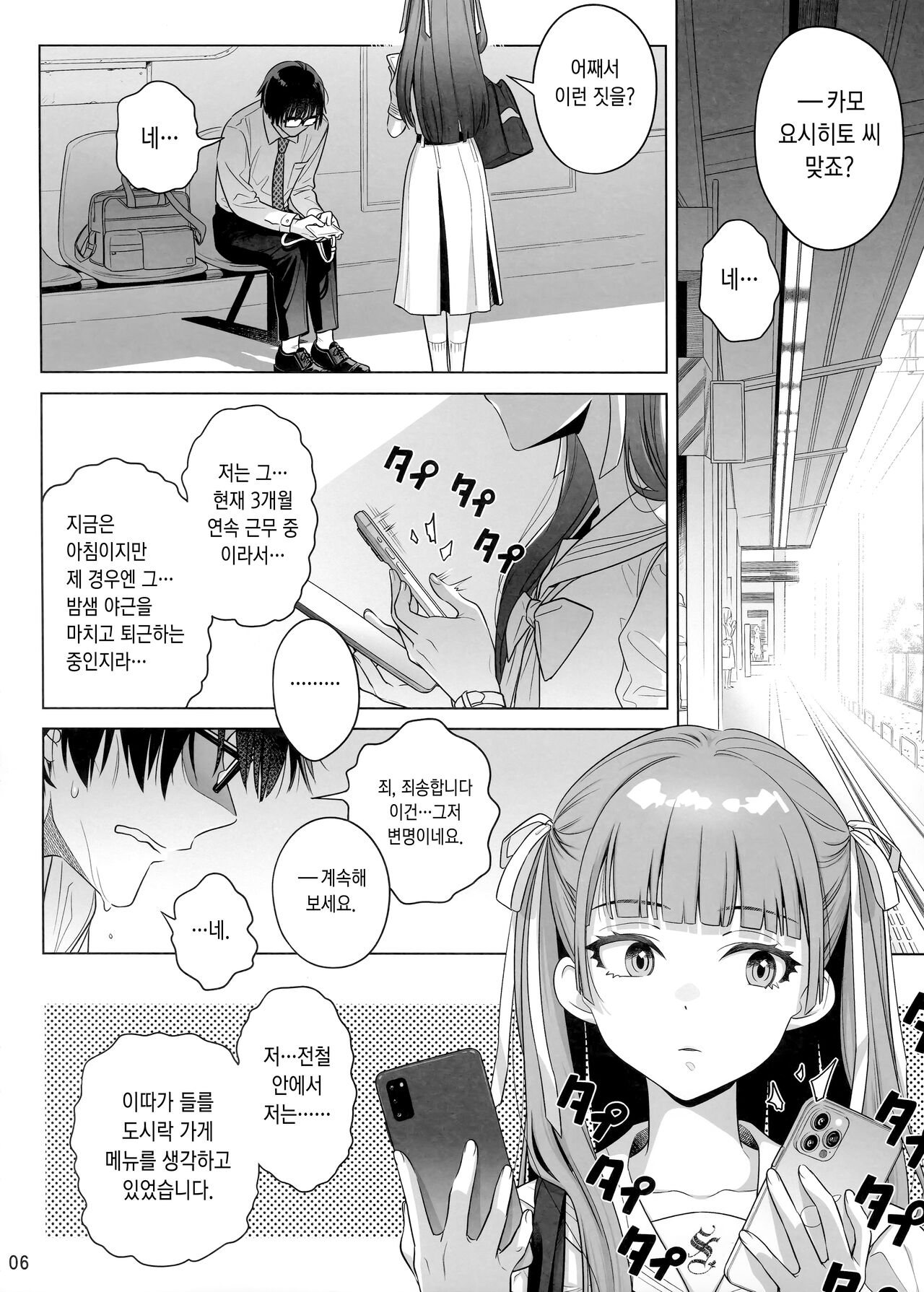 Marika Swing Me Around 1 | 마리카 스윙 미 어라운드 1 page 5 full