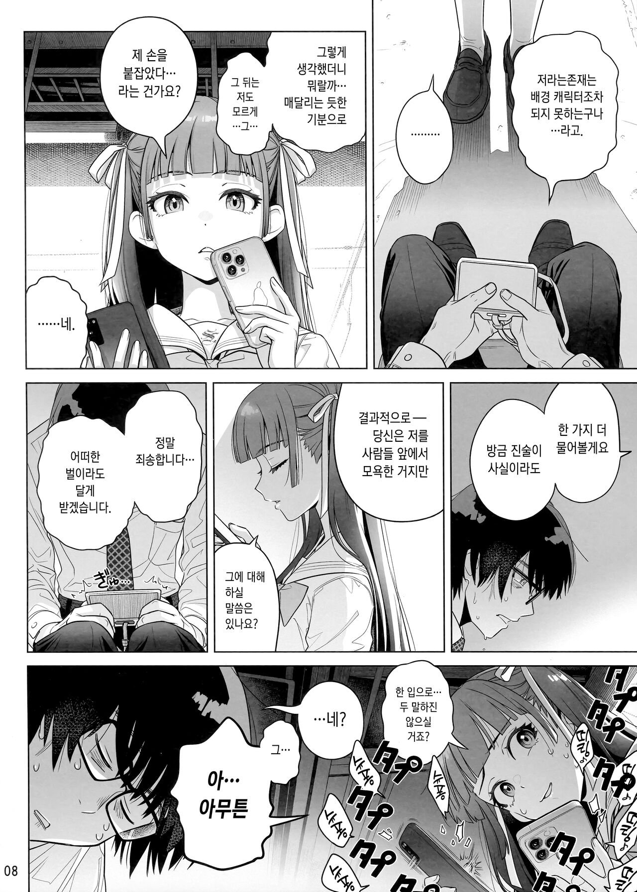 Marika Swing Me Around 1 | 마리카 스윙 미 어라운드 1 page 7 full