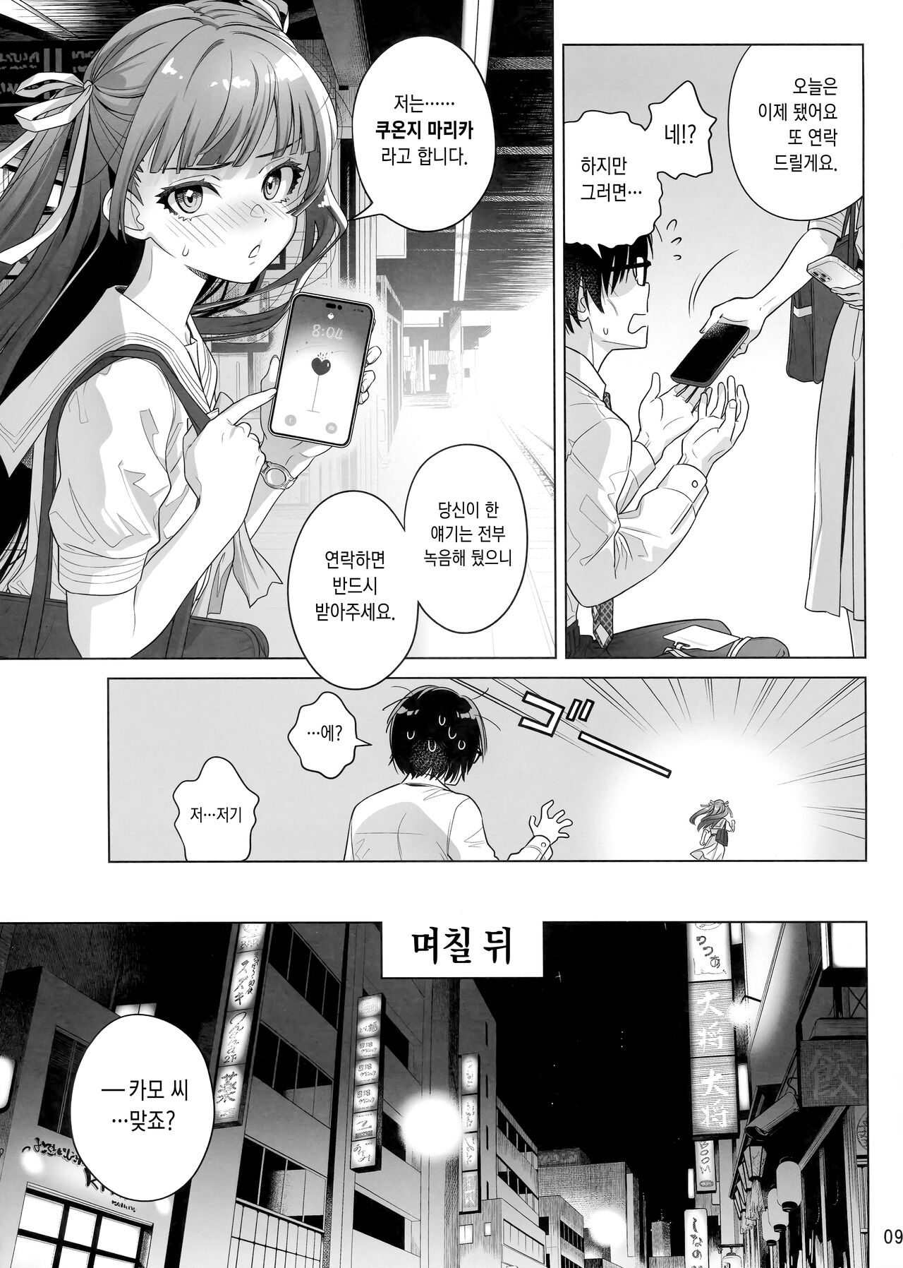 Marika Swing Me Around 1 | 마리카 스윙 미 어라운드 1 page 8 full