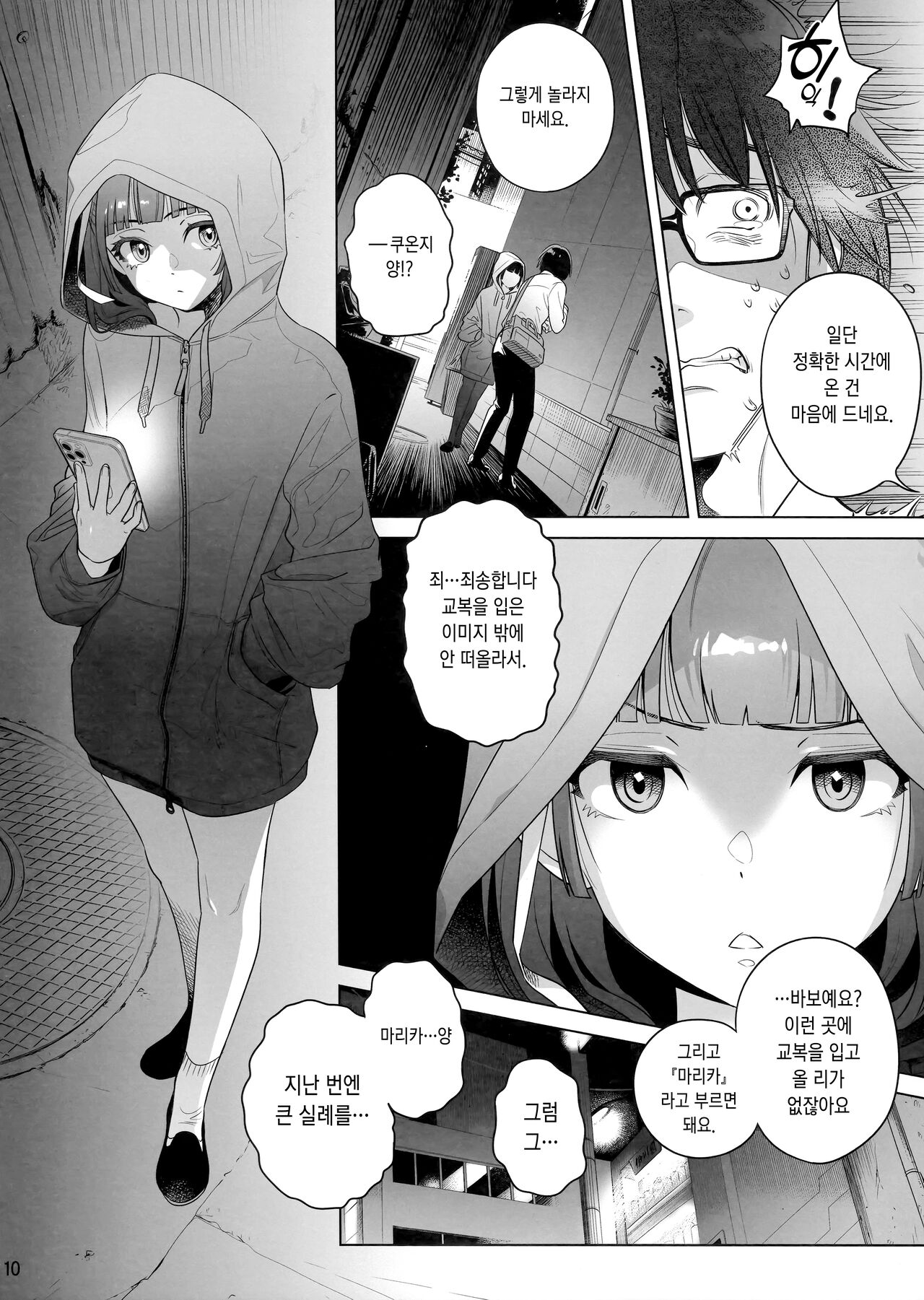 Marika Swing Me Around 1 | 마리카 스윙 미 어라운드 1 page 9 full
