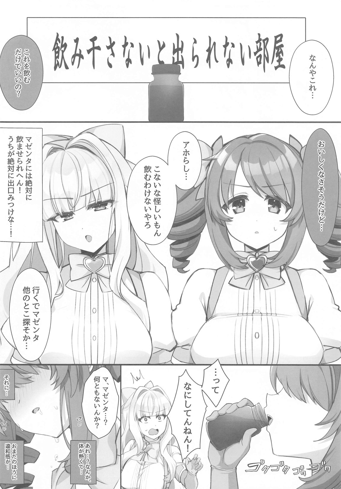 4Rooms マジアベーゼが満足するまで出られない部屋 page 7 full